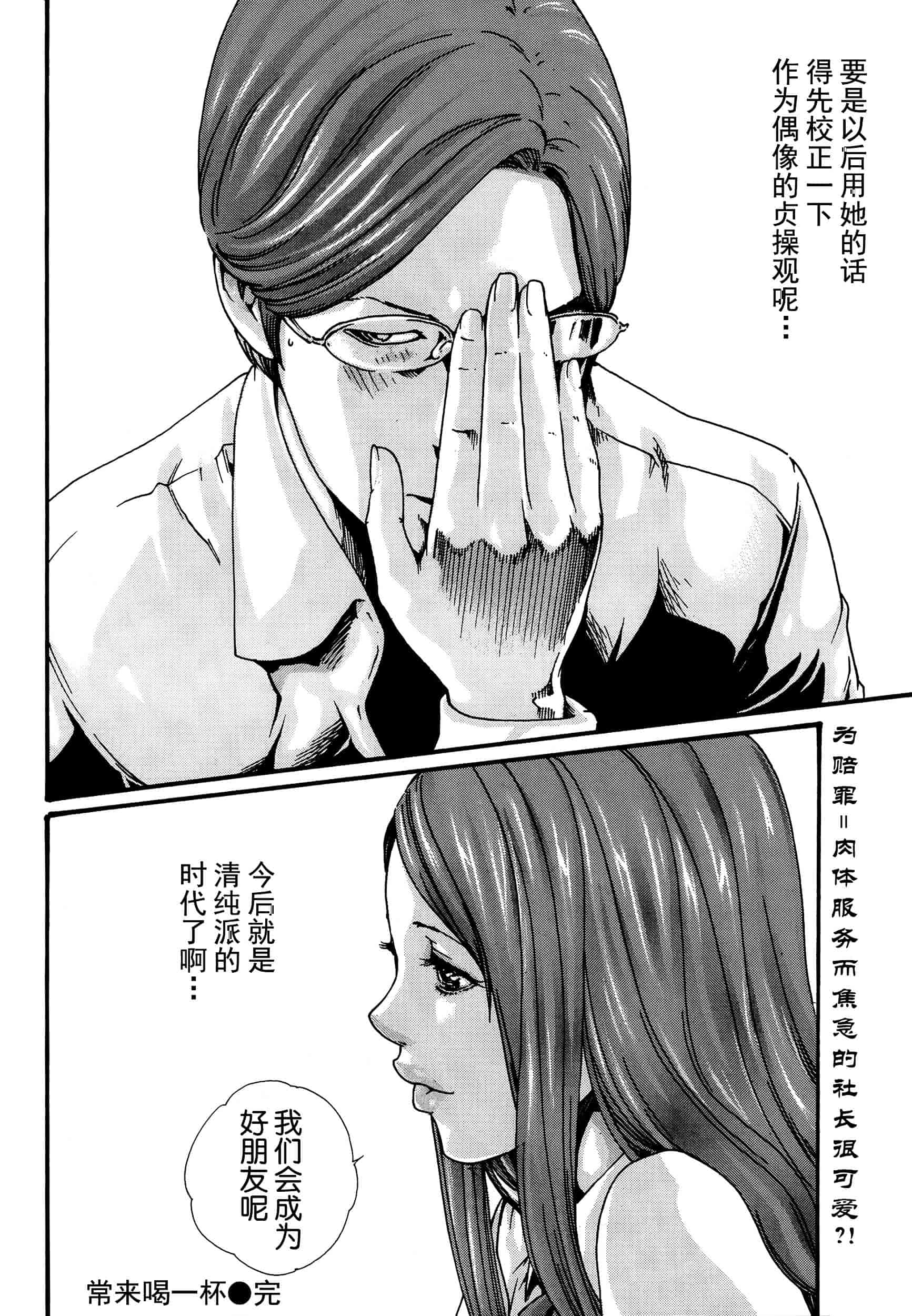 [春輝] イキツケで一杯 第1-4章_第3集