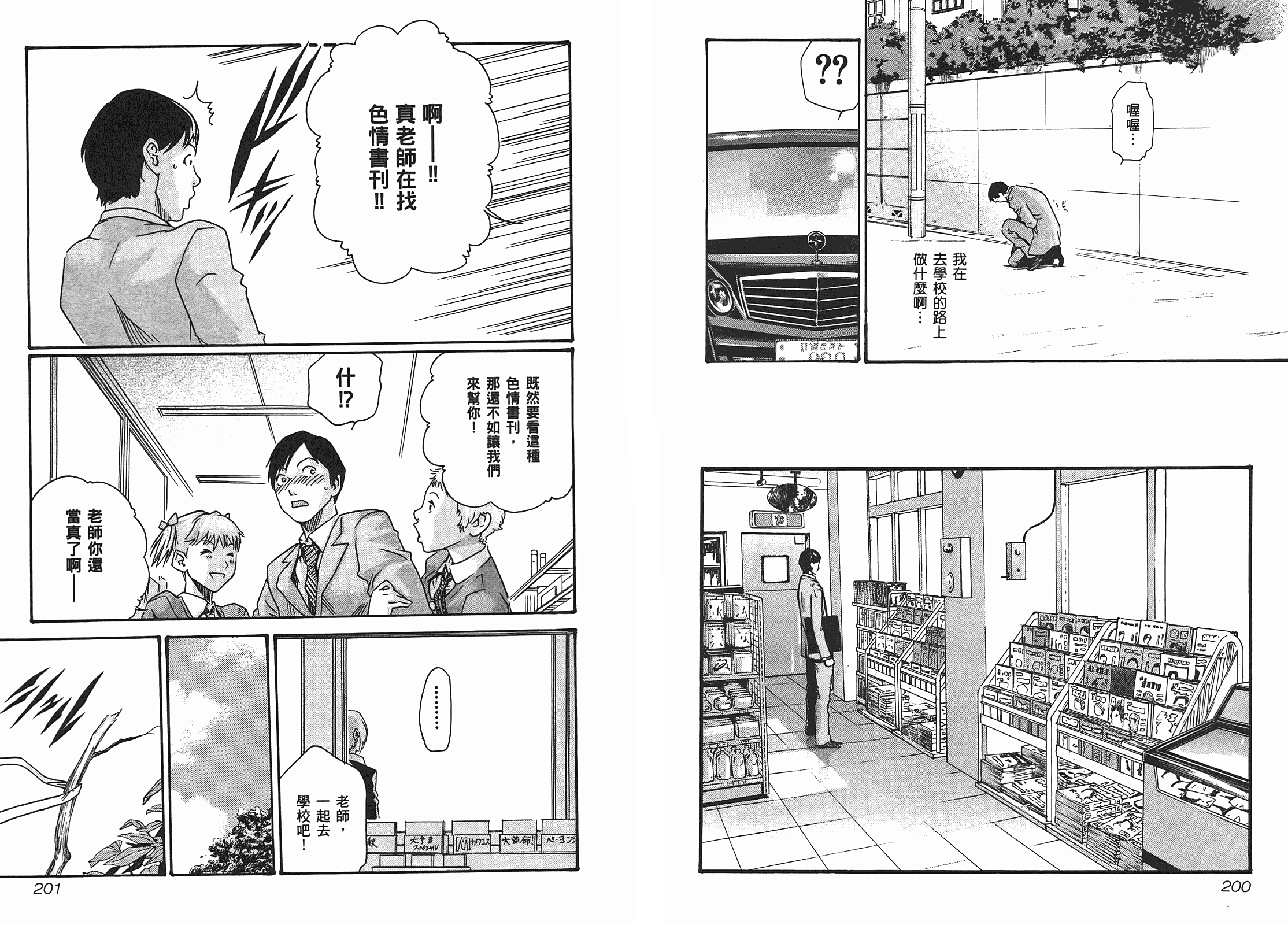 [春輝] センセ 1_第3集