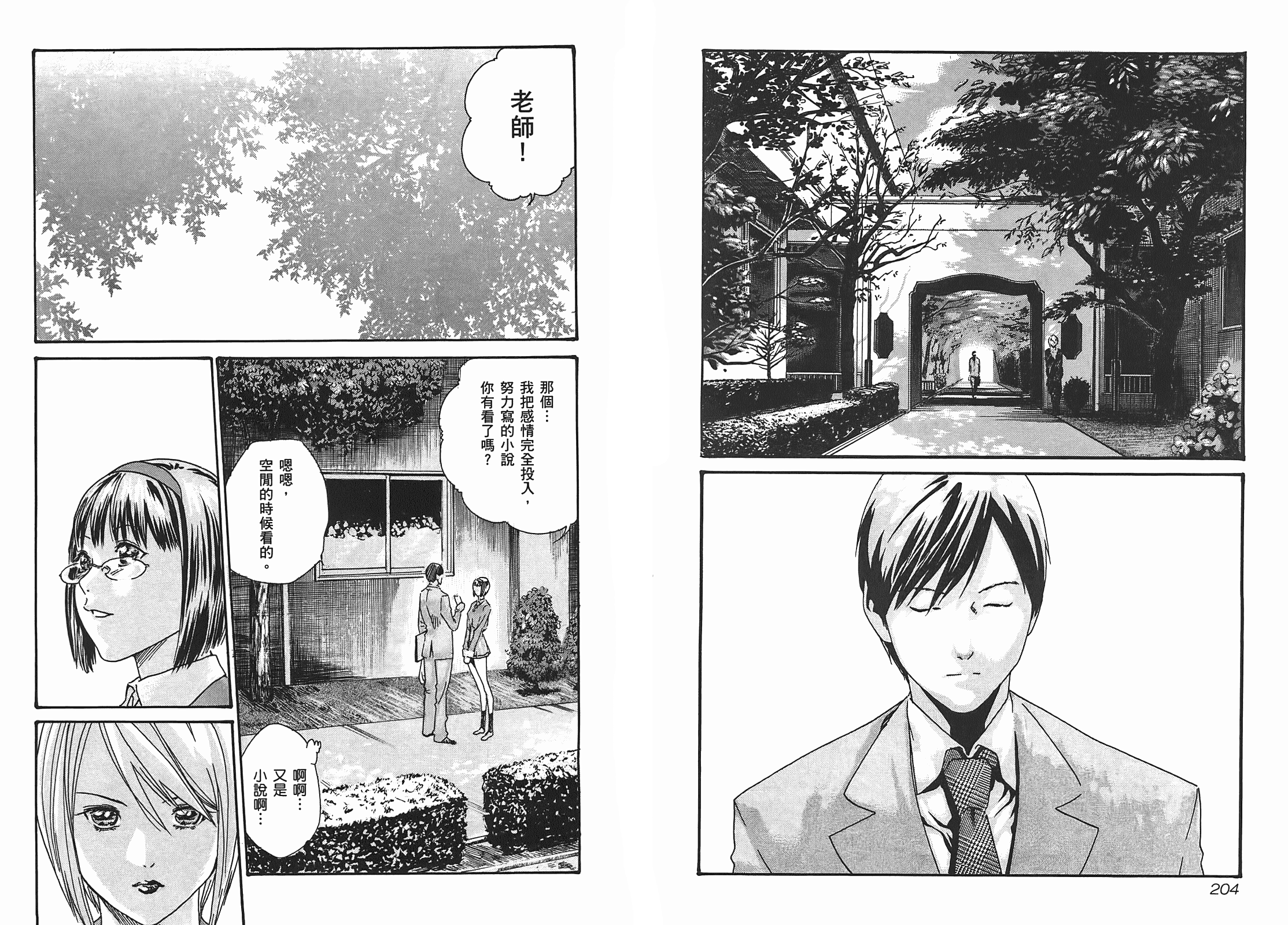 [春輝] センセ 1_第3集