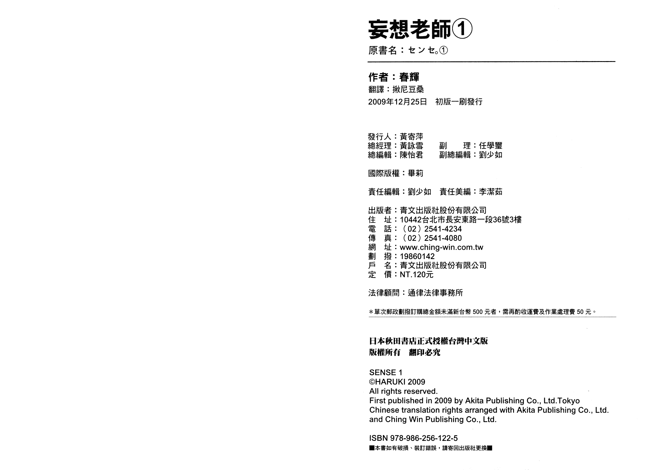 [春輝] センセ 1_第3集