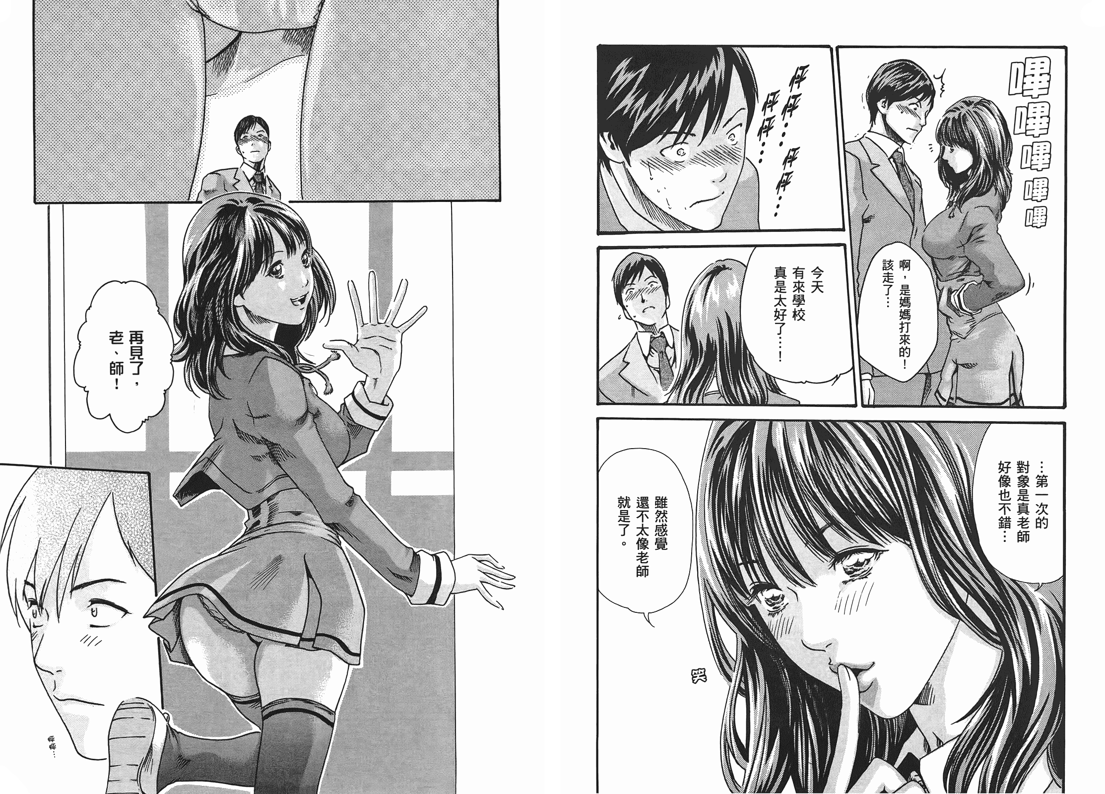 [春輝] センセ 1_第1集