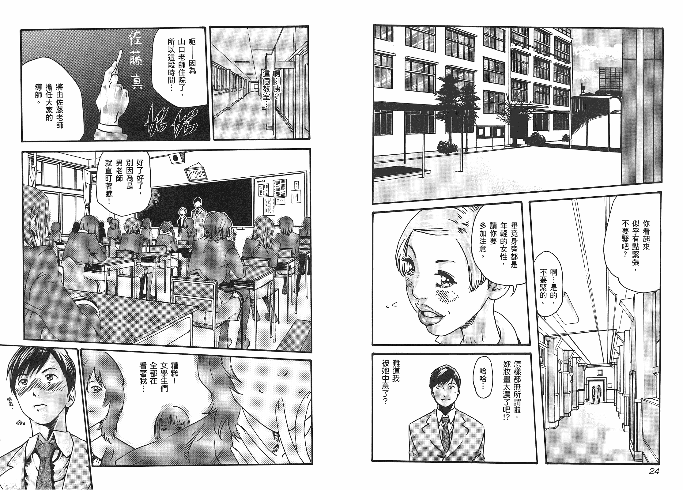[春輝] センセ 1_第1集