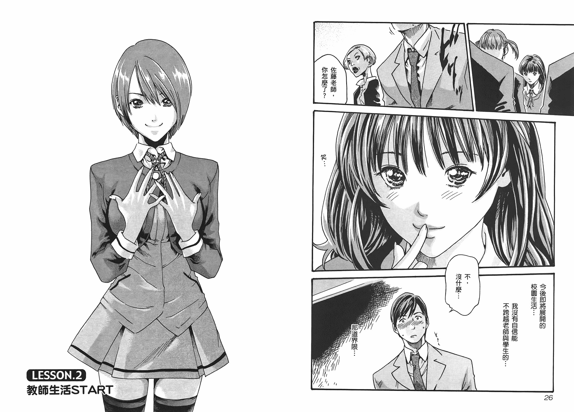 [春輝] センセ 1_第1集