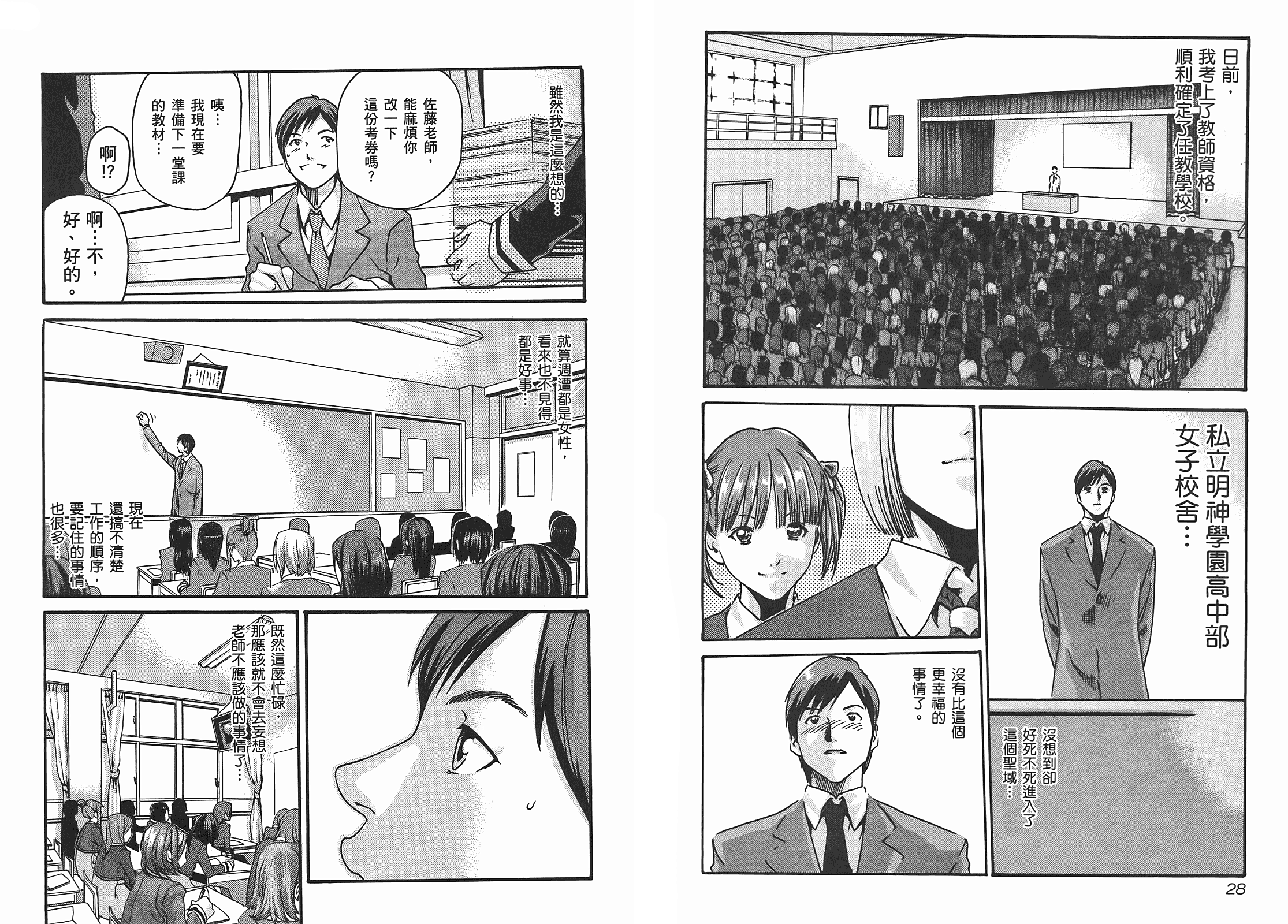 [春輝] センセ 1_第1集