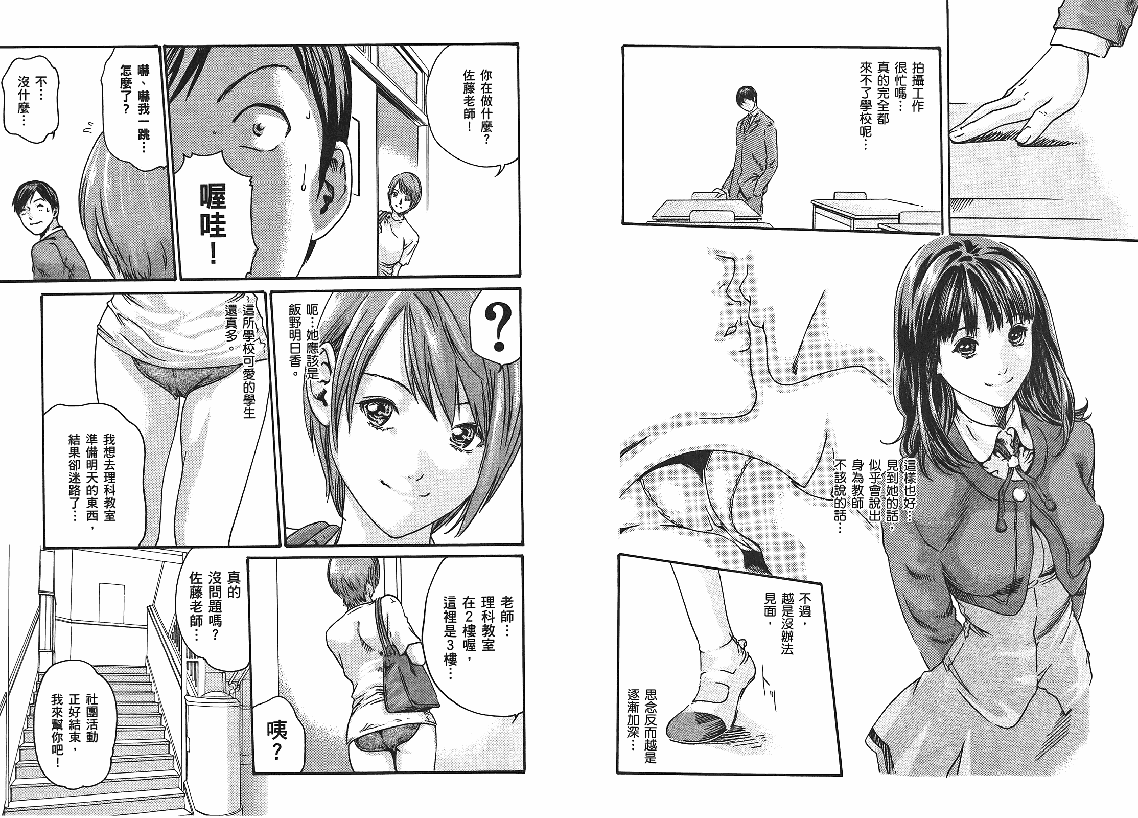 [春輝] センセ 1_第1集