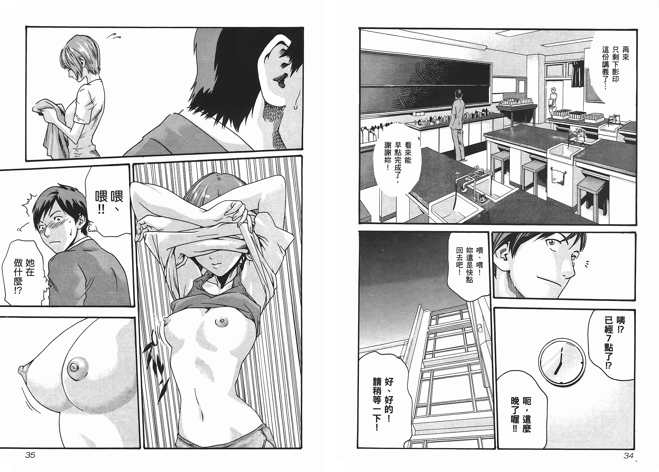 [春輝] センセ 1_第1集