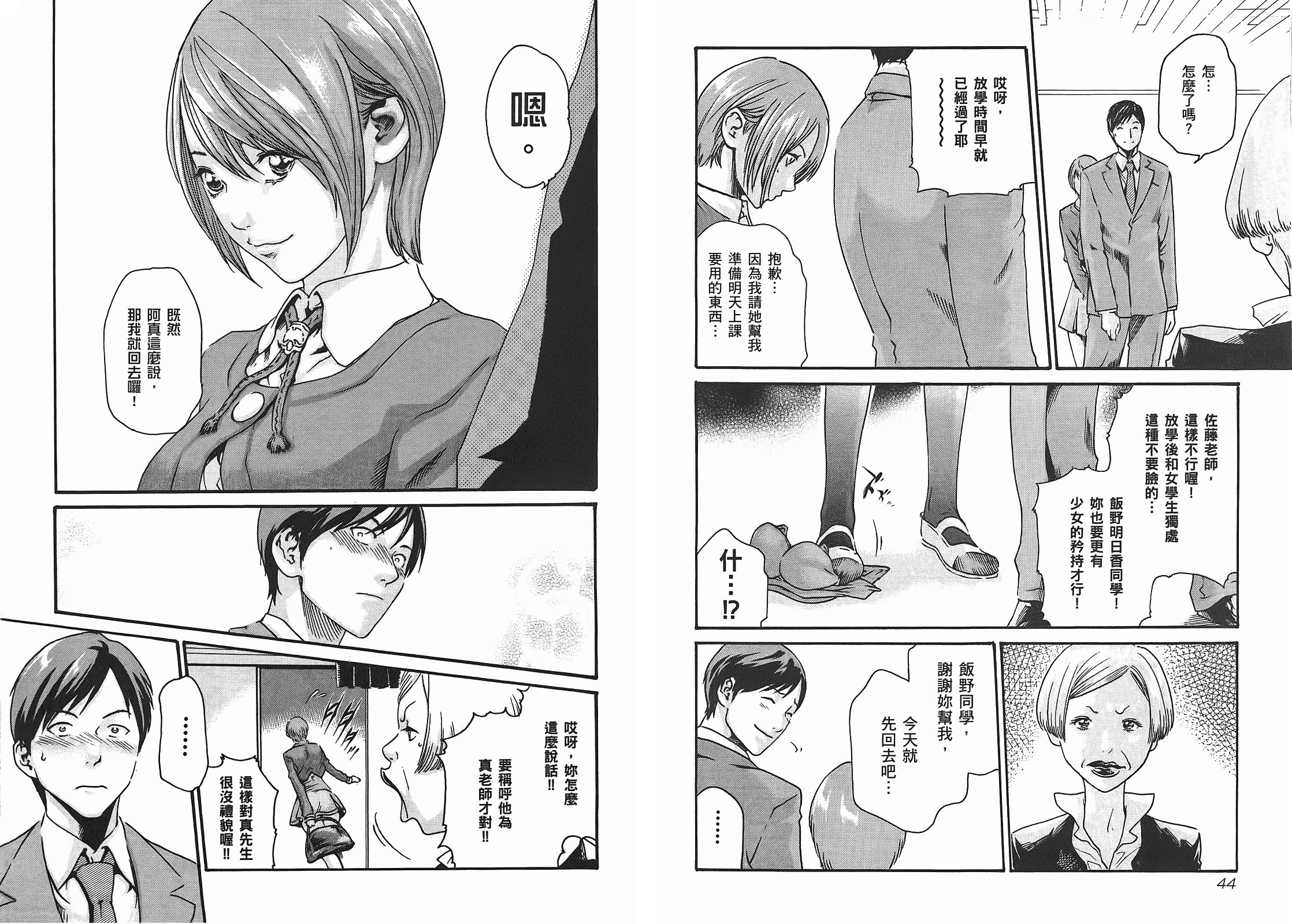 [春輝] センセ 1_第1集