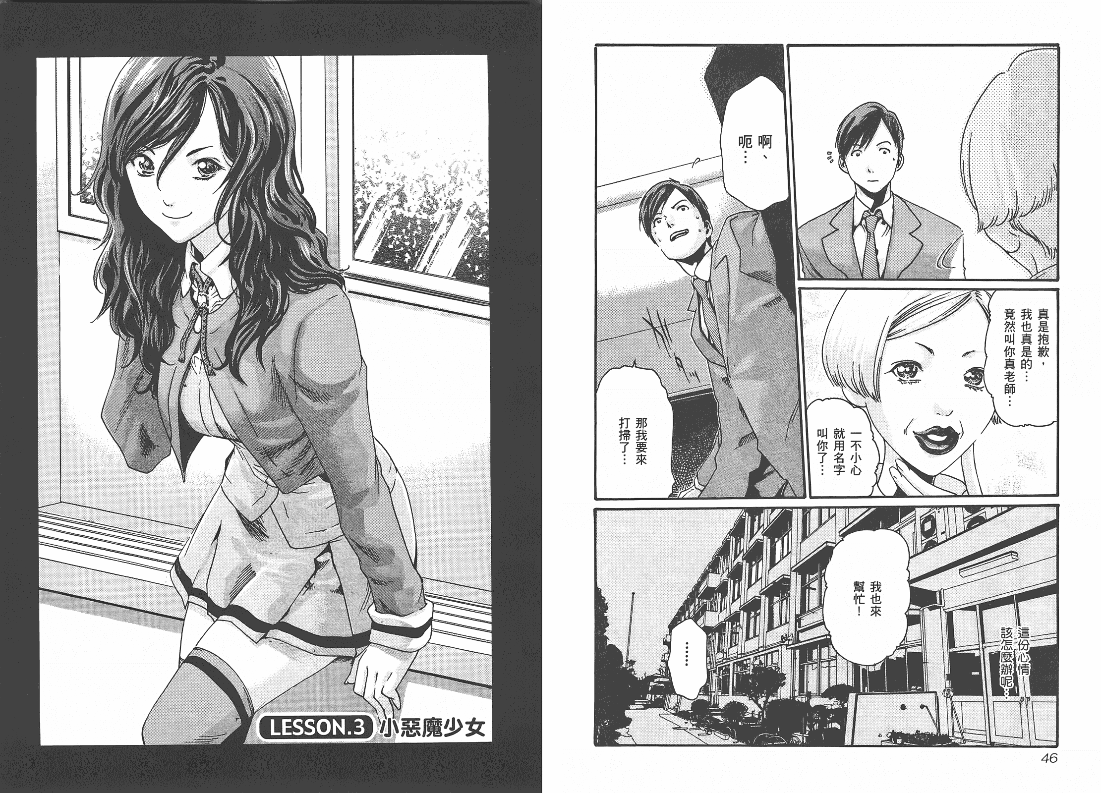 [春輝] センセ 1_第1集