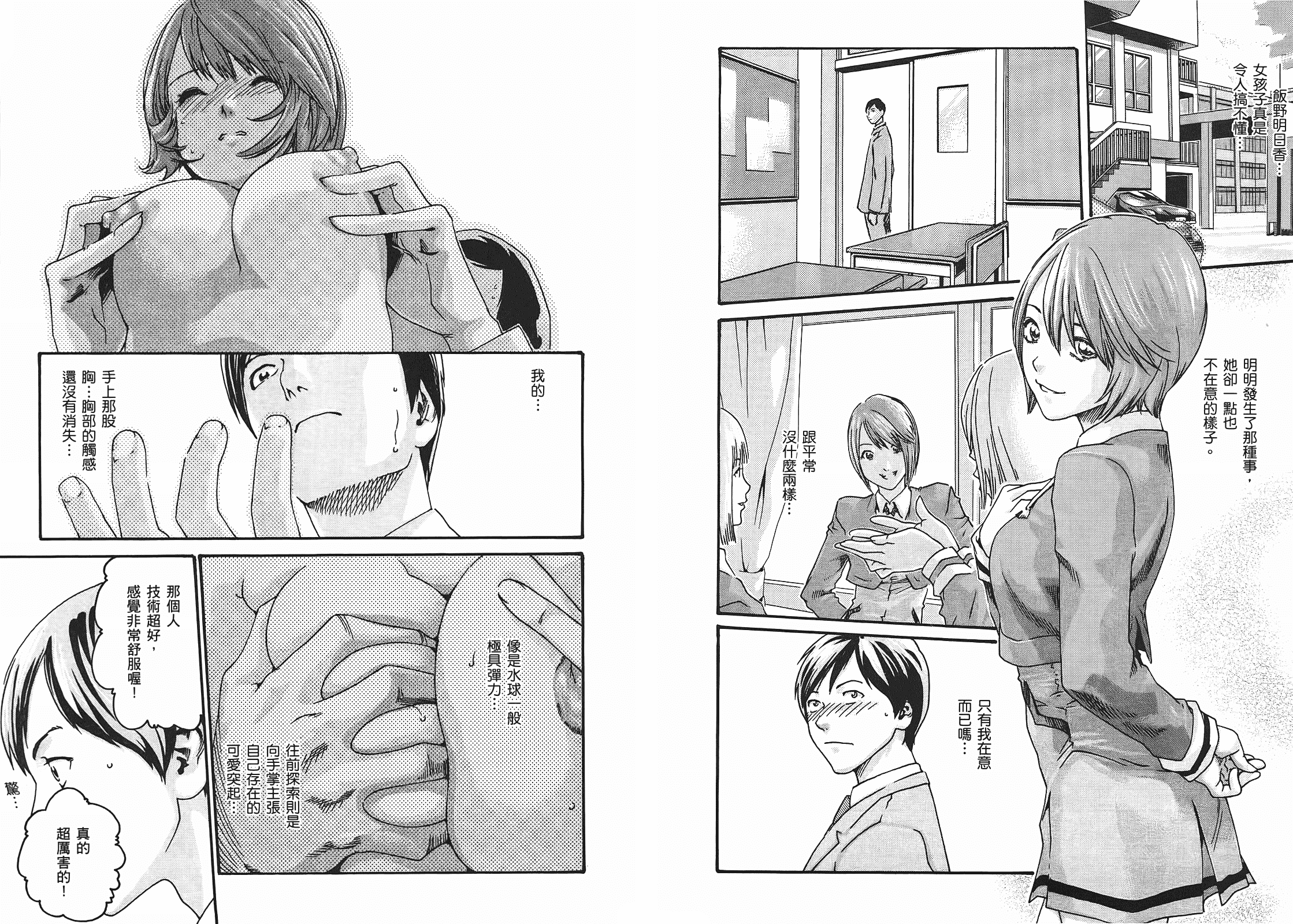 [春輝] センセ 1_第1集