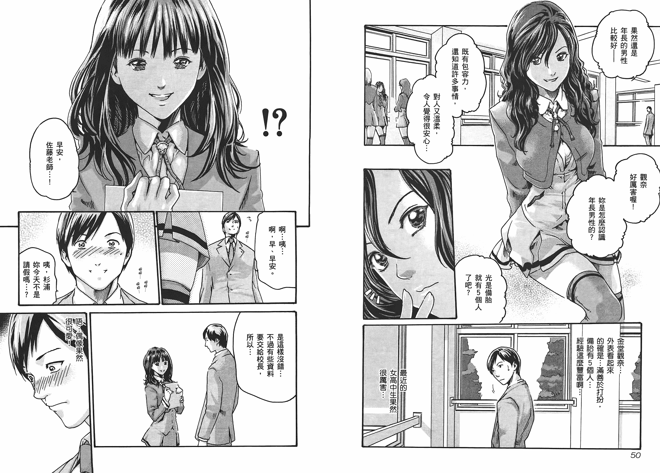[春輝] センセ 1_第1集