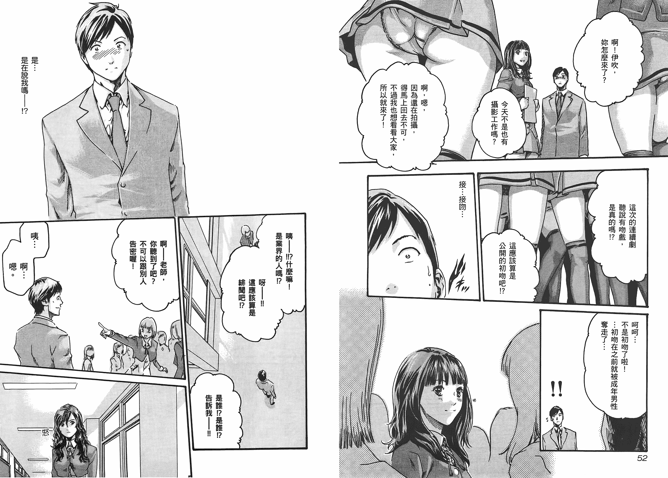 [春輝] センセ 1_第1集