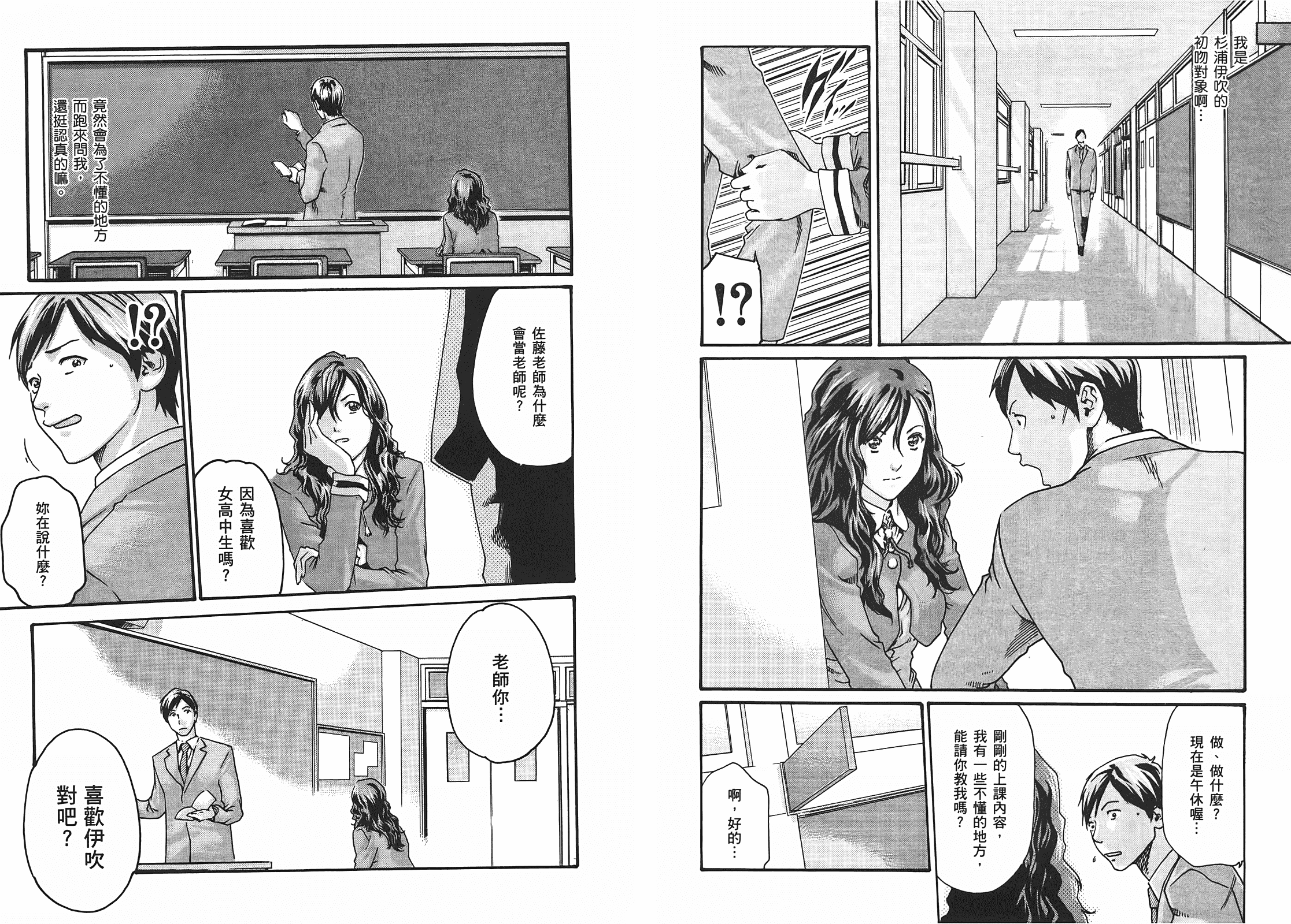 [春輝] センセ 1_第1集