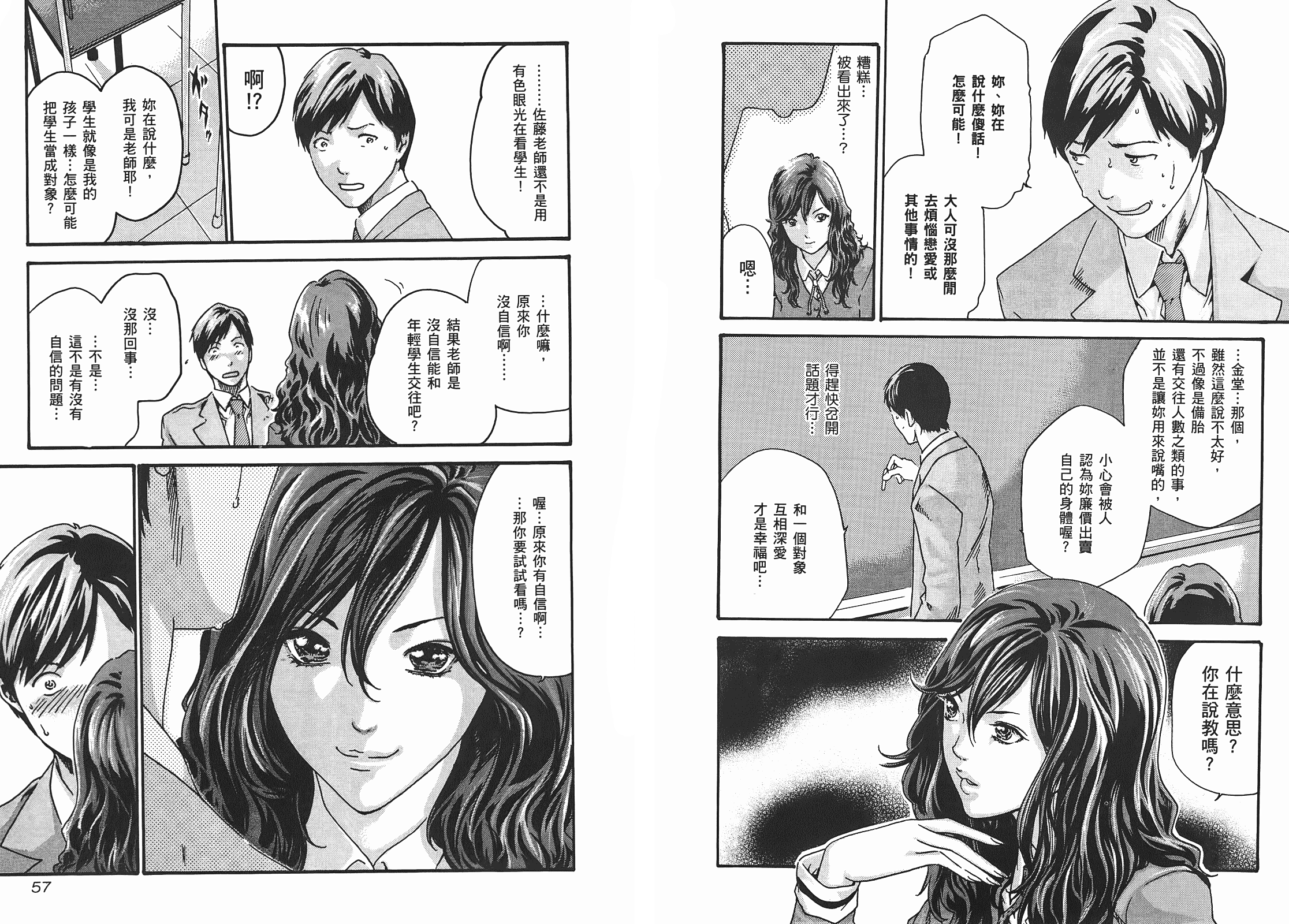 [春輝] センセ 1_第1集