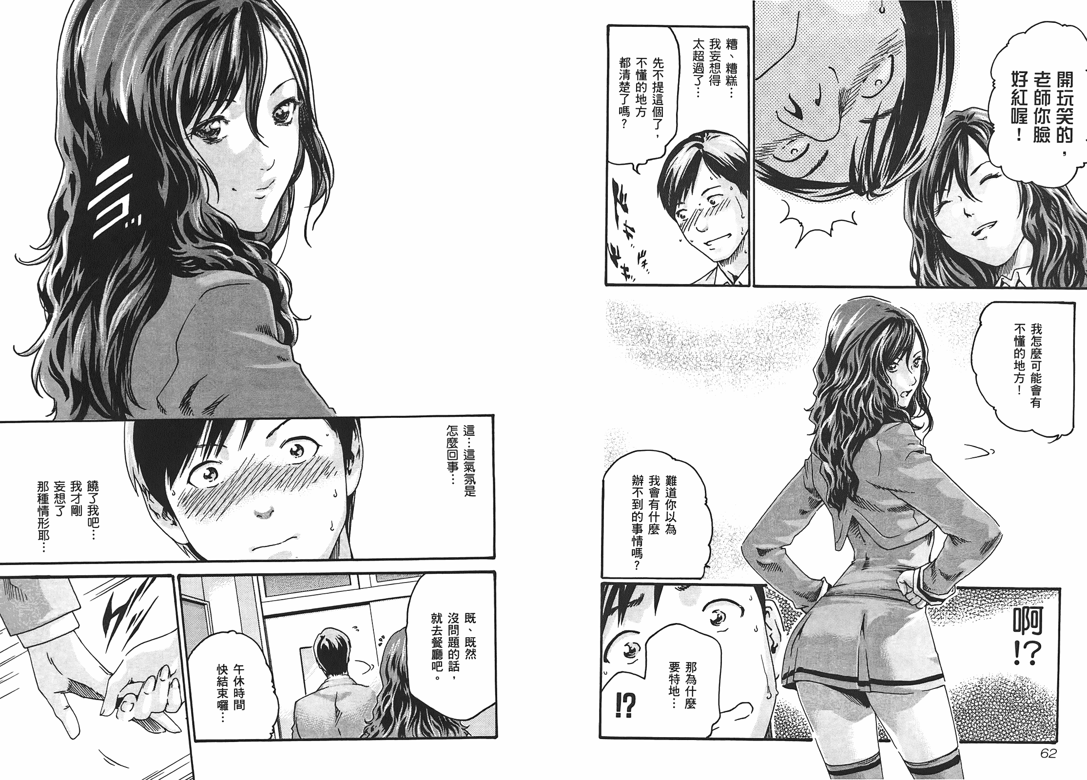 [春輝] センセ 1_第1集
