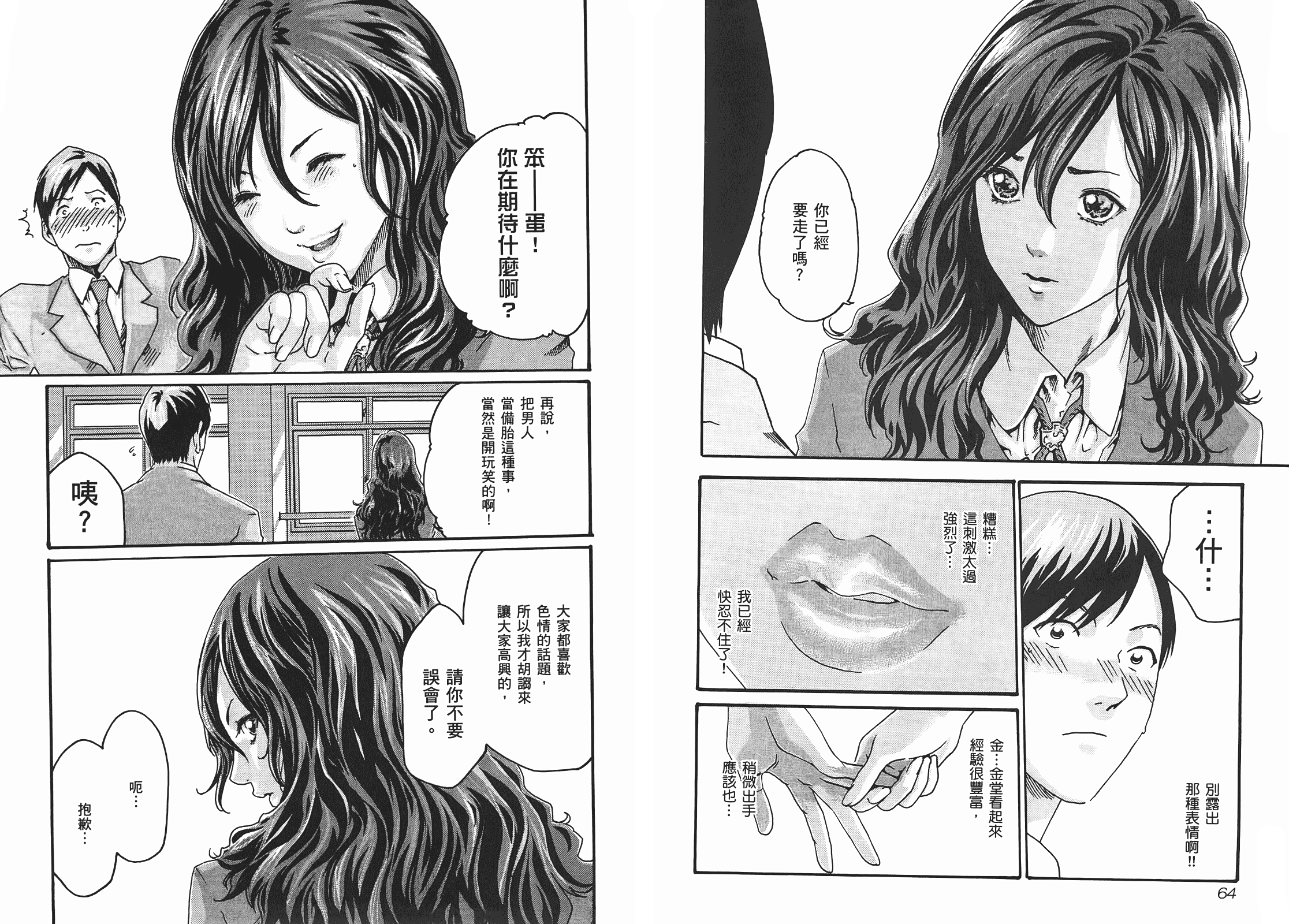 [春輝] センセ 1_第1集