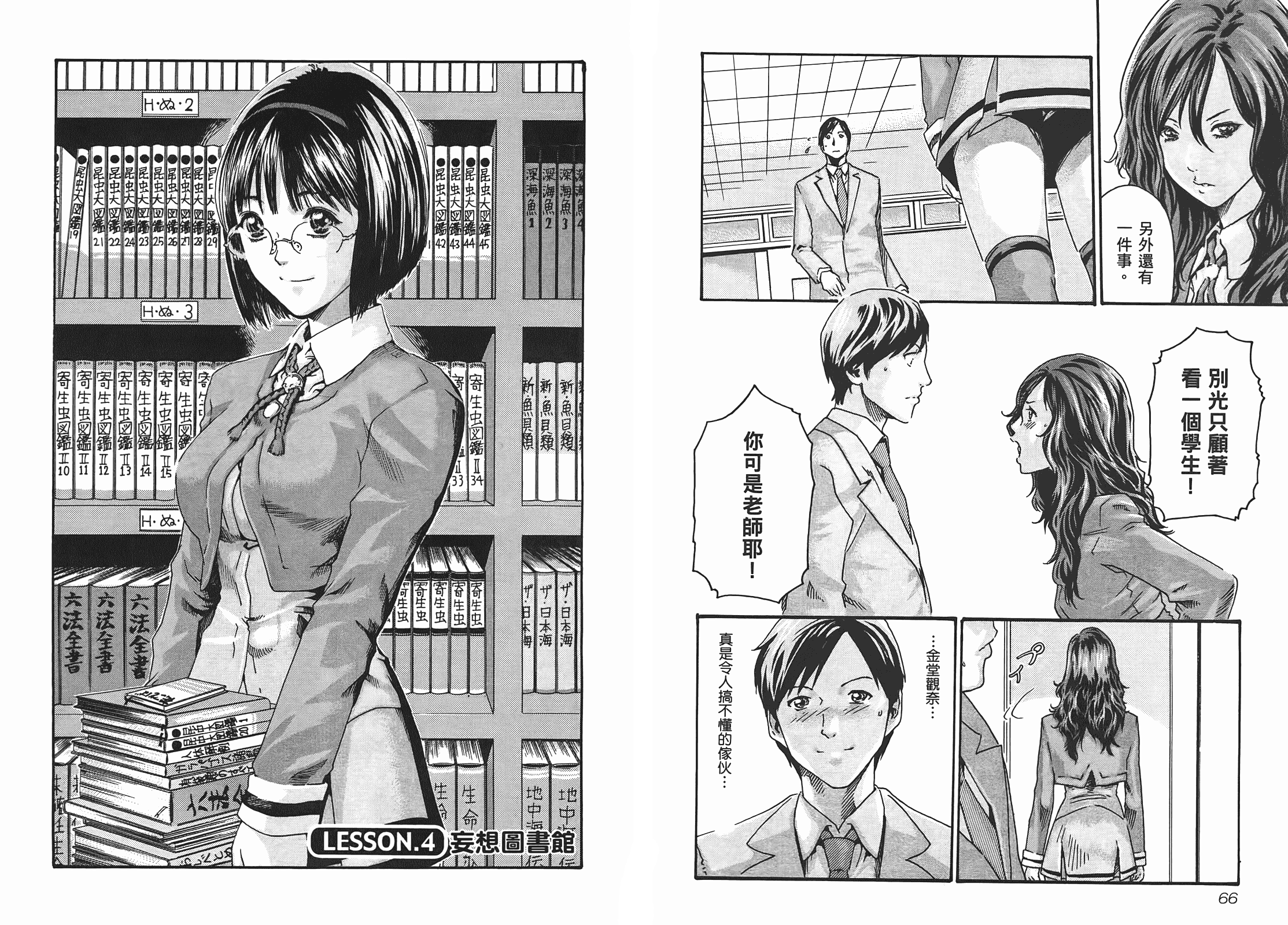 [春輝] センセ 1_第1集