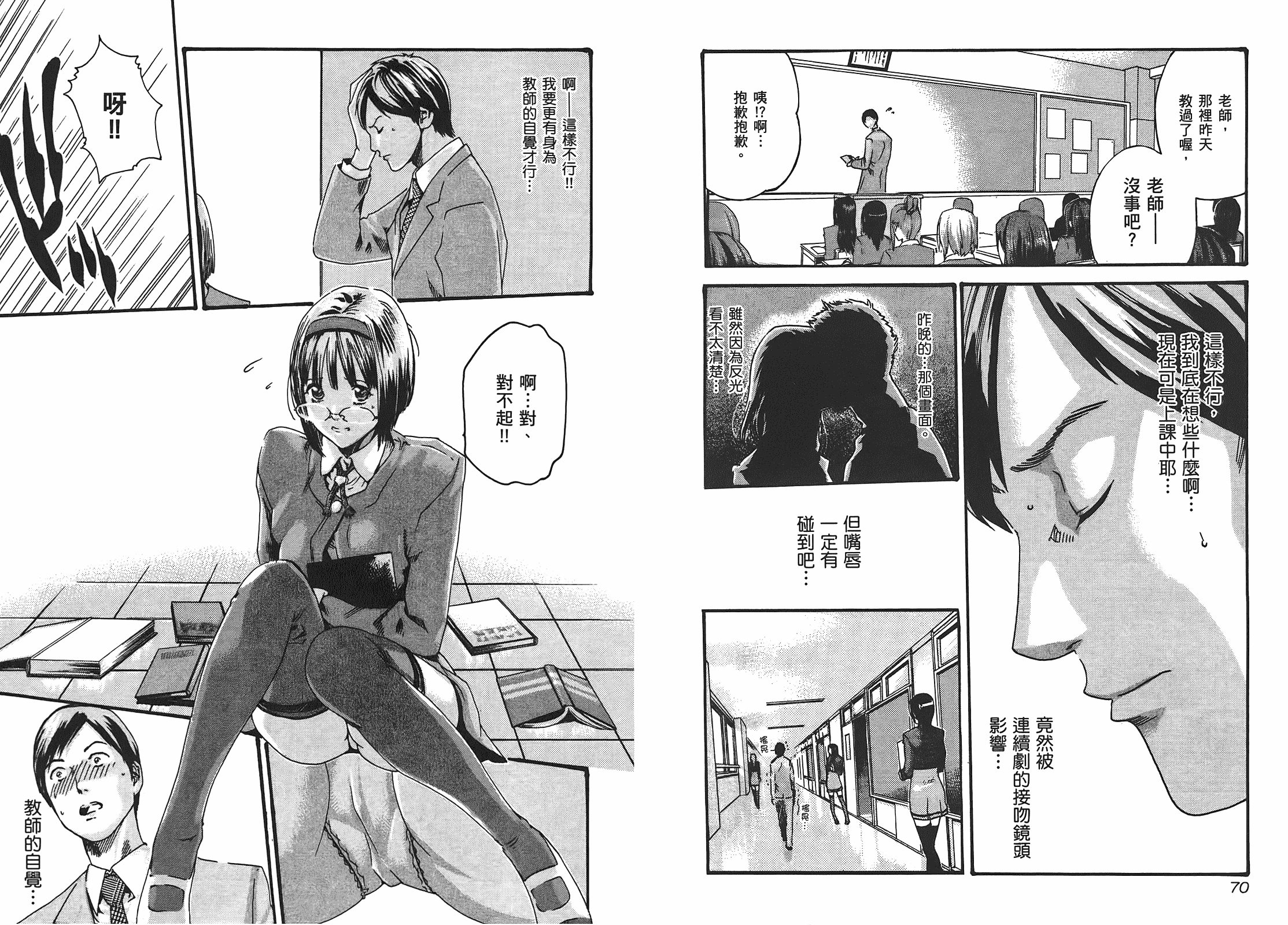 [春輝] センセ 1_第1集
