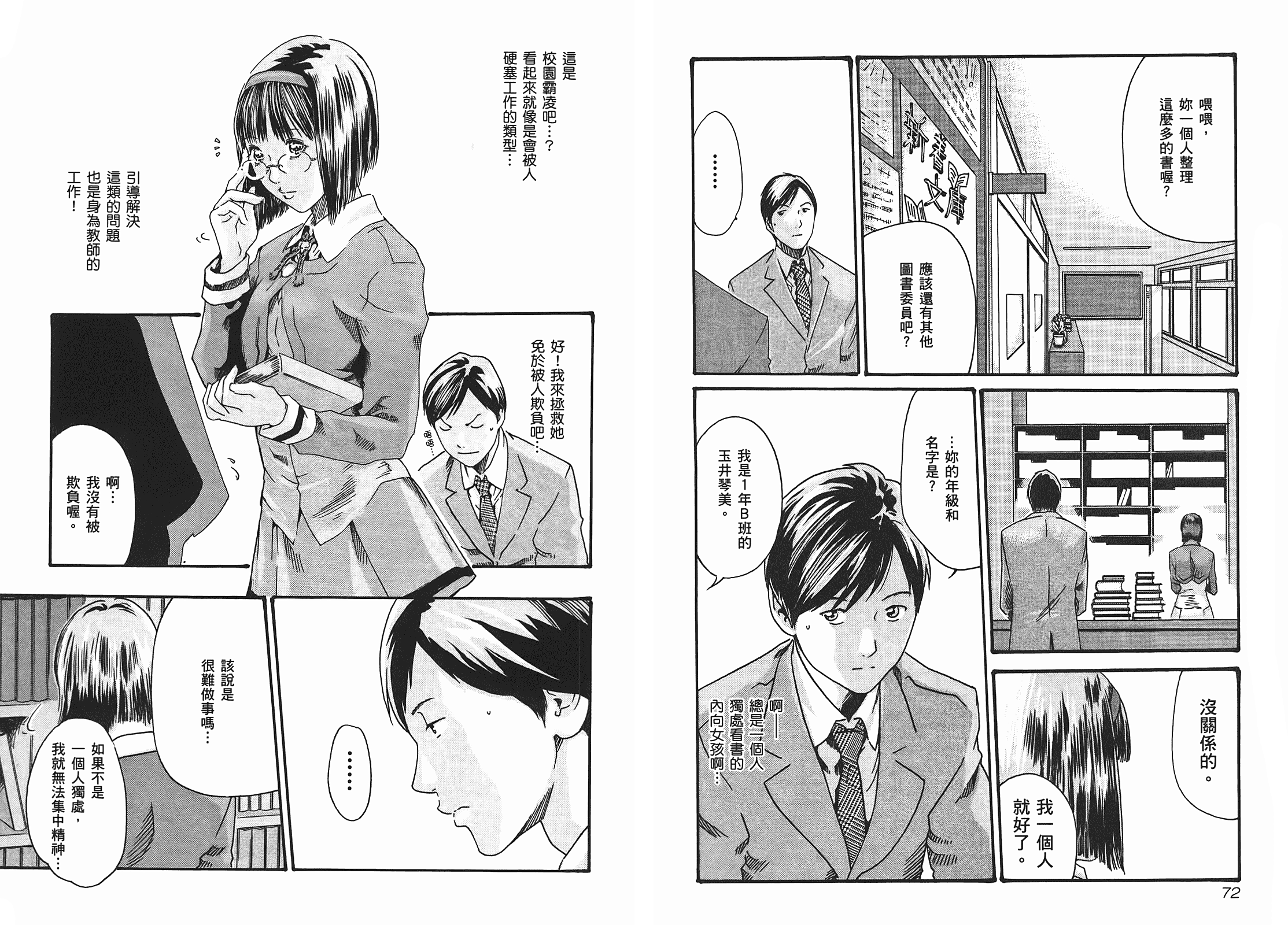 [春輝] センセ 1_第1集