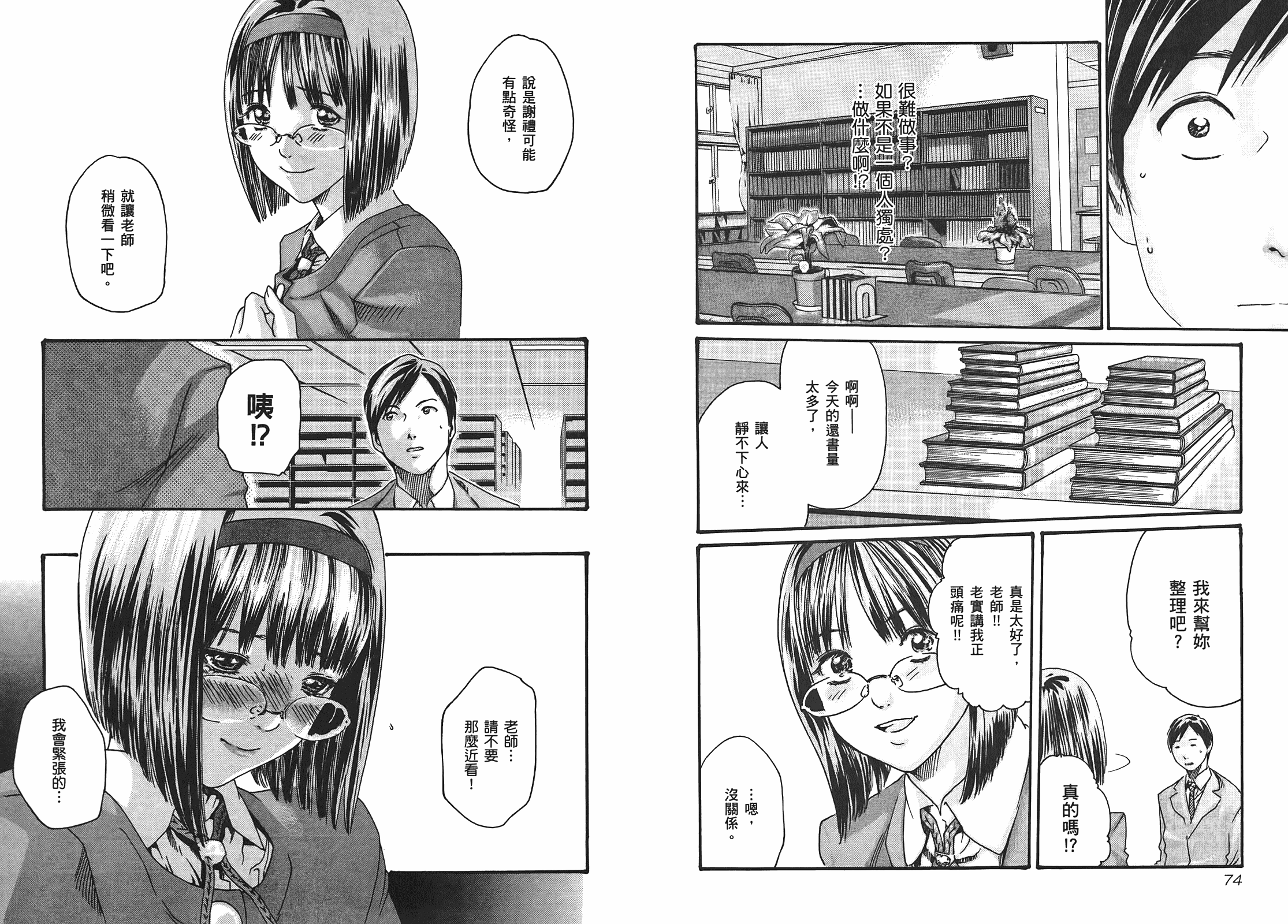[春輝] センセ 1_第1集