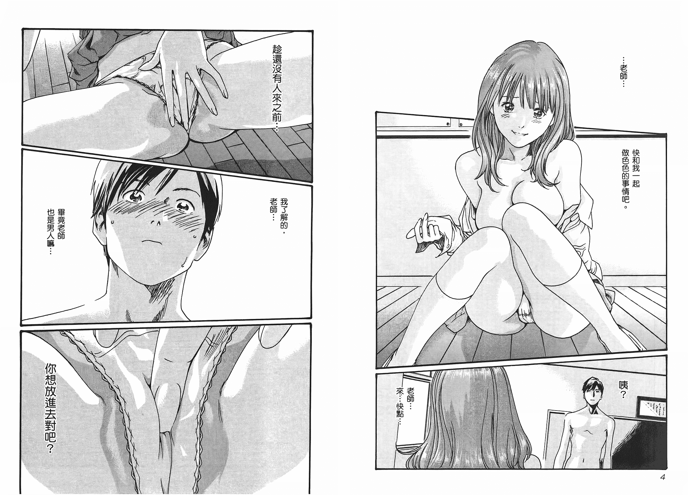 [春輝] センセ 1_第1集