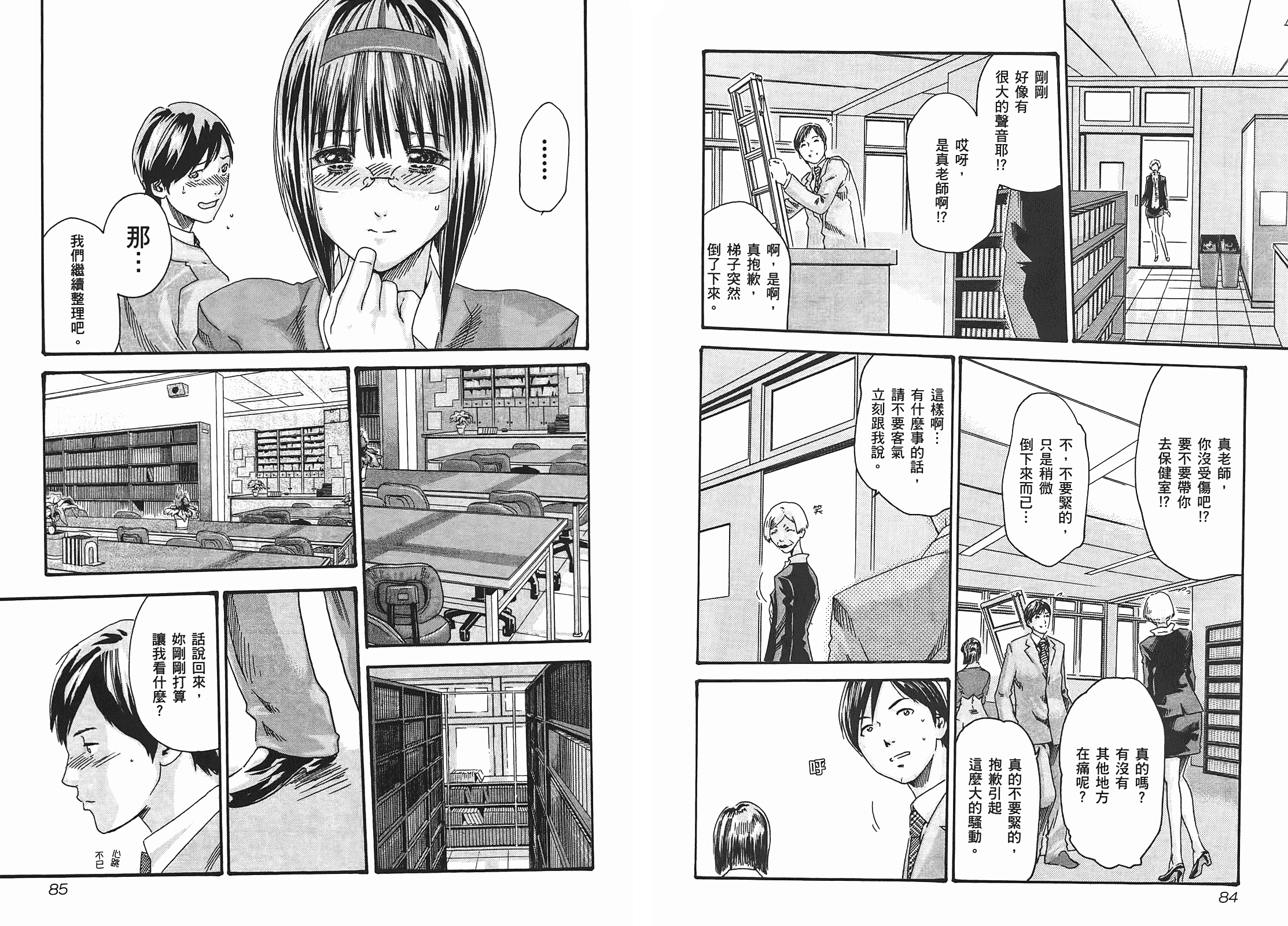 [春輝] センセ 1_第2集
