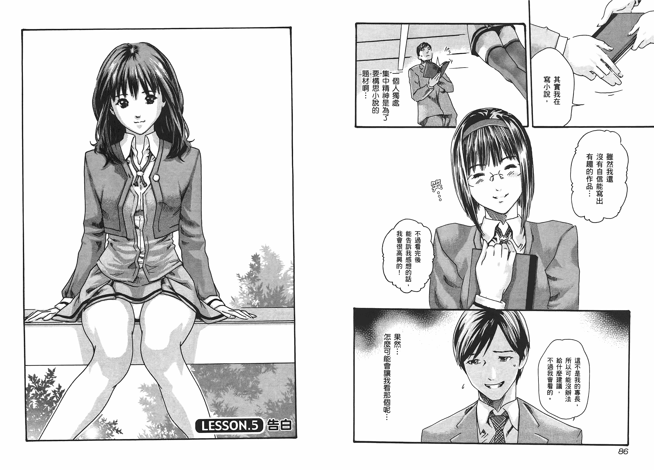 [春輝] センセ 1_第2集