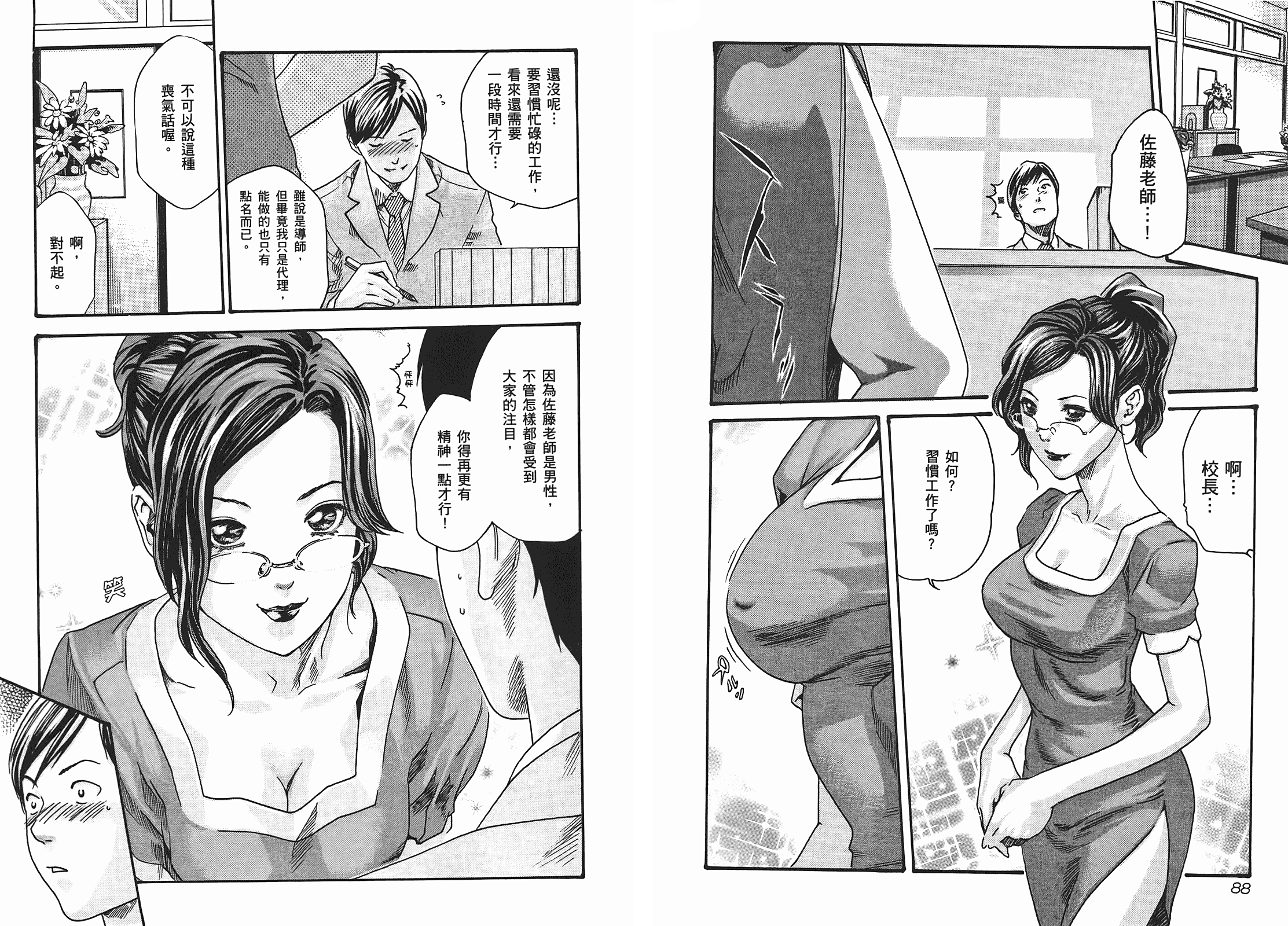 [春輝] センセ 1_第2集