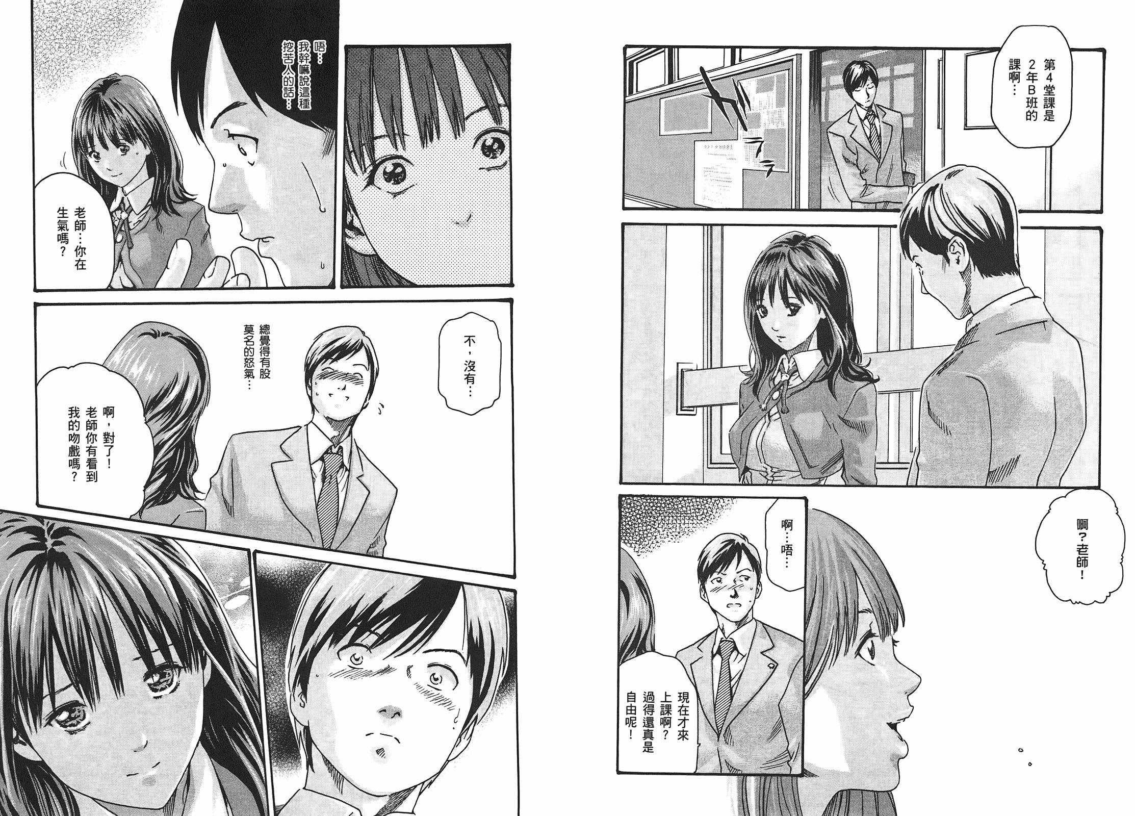 [春輝] センセ 1_第2集