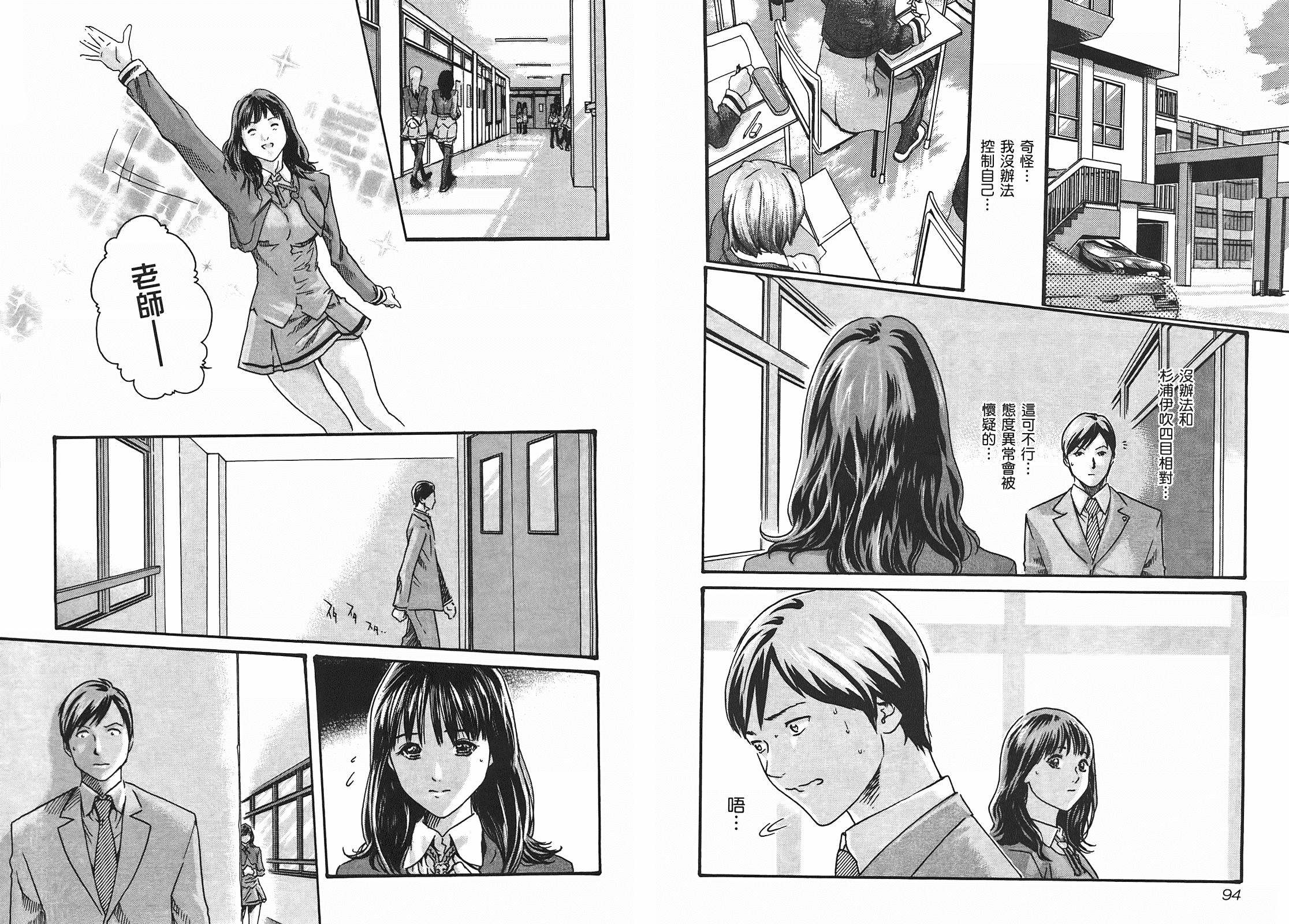 [春輝] センセ 1_第2集