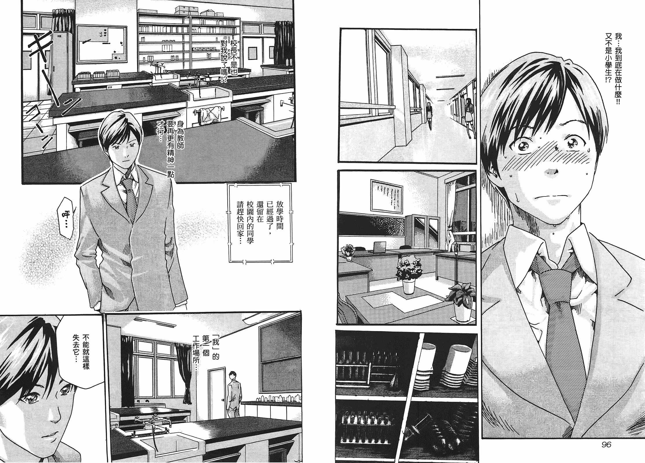 [春輝] センセ 1_第2集