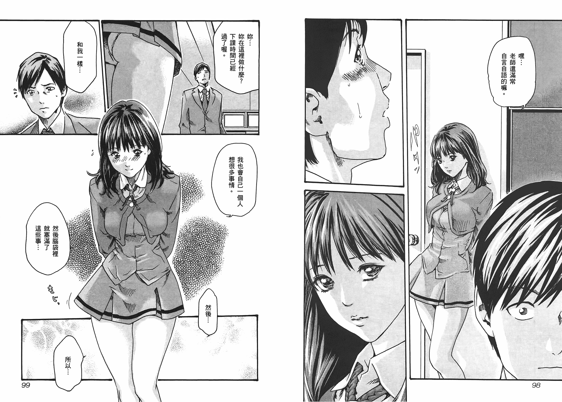 [春輝] センセ 1_第2集