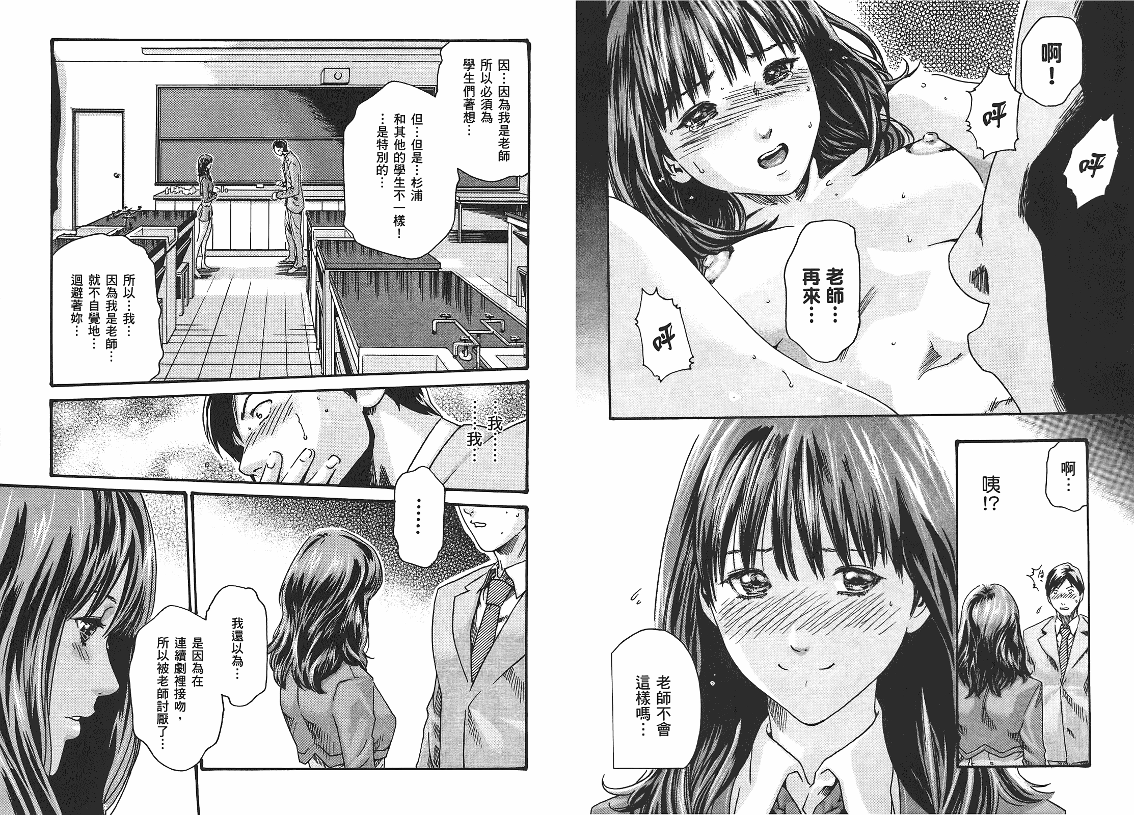 [春輝] センセ 1_第2集