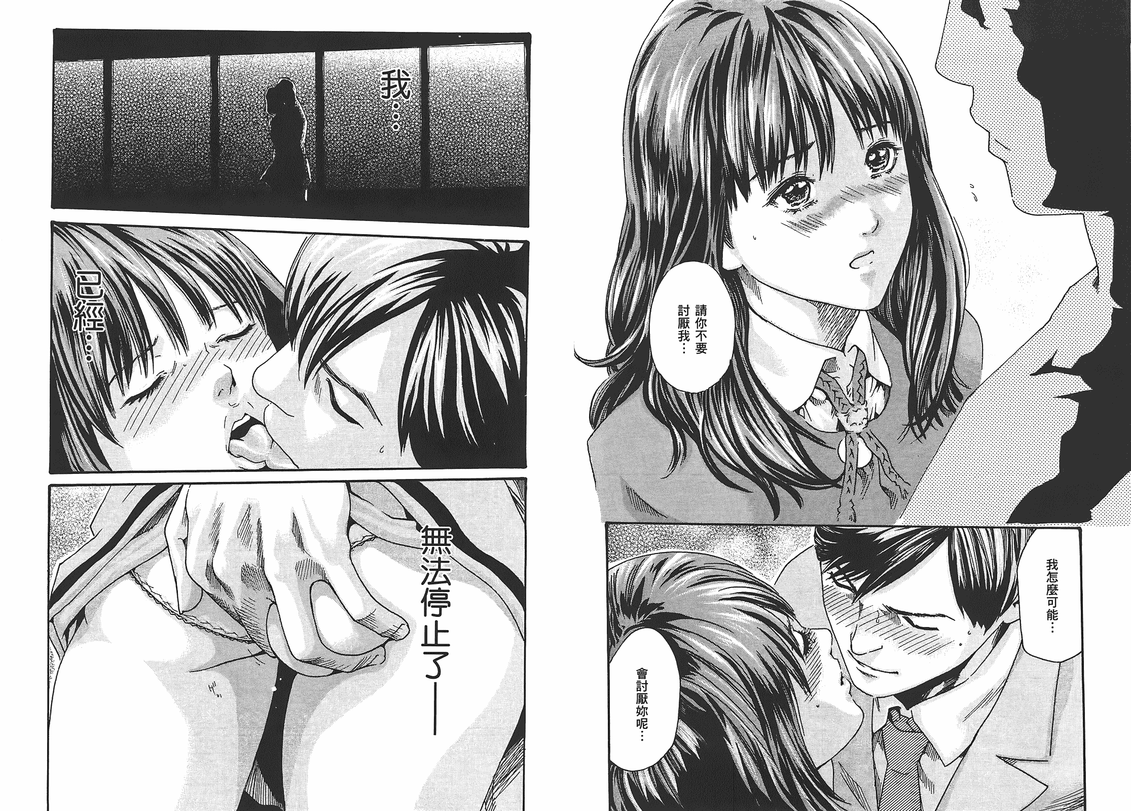 [春輝] センセ 1_第2集