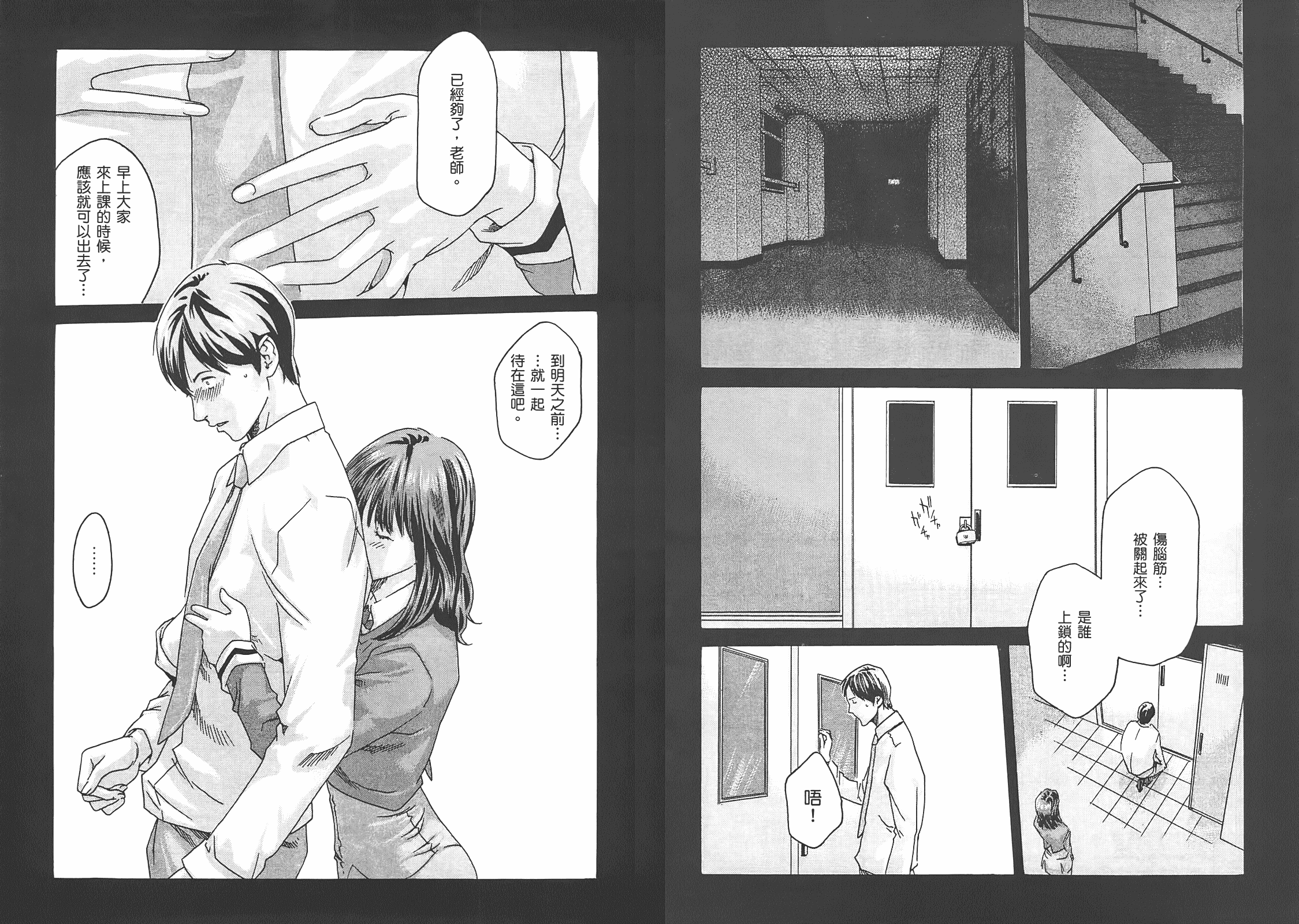 [春輝] センセ 1_第2集