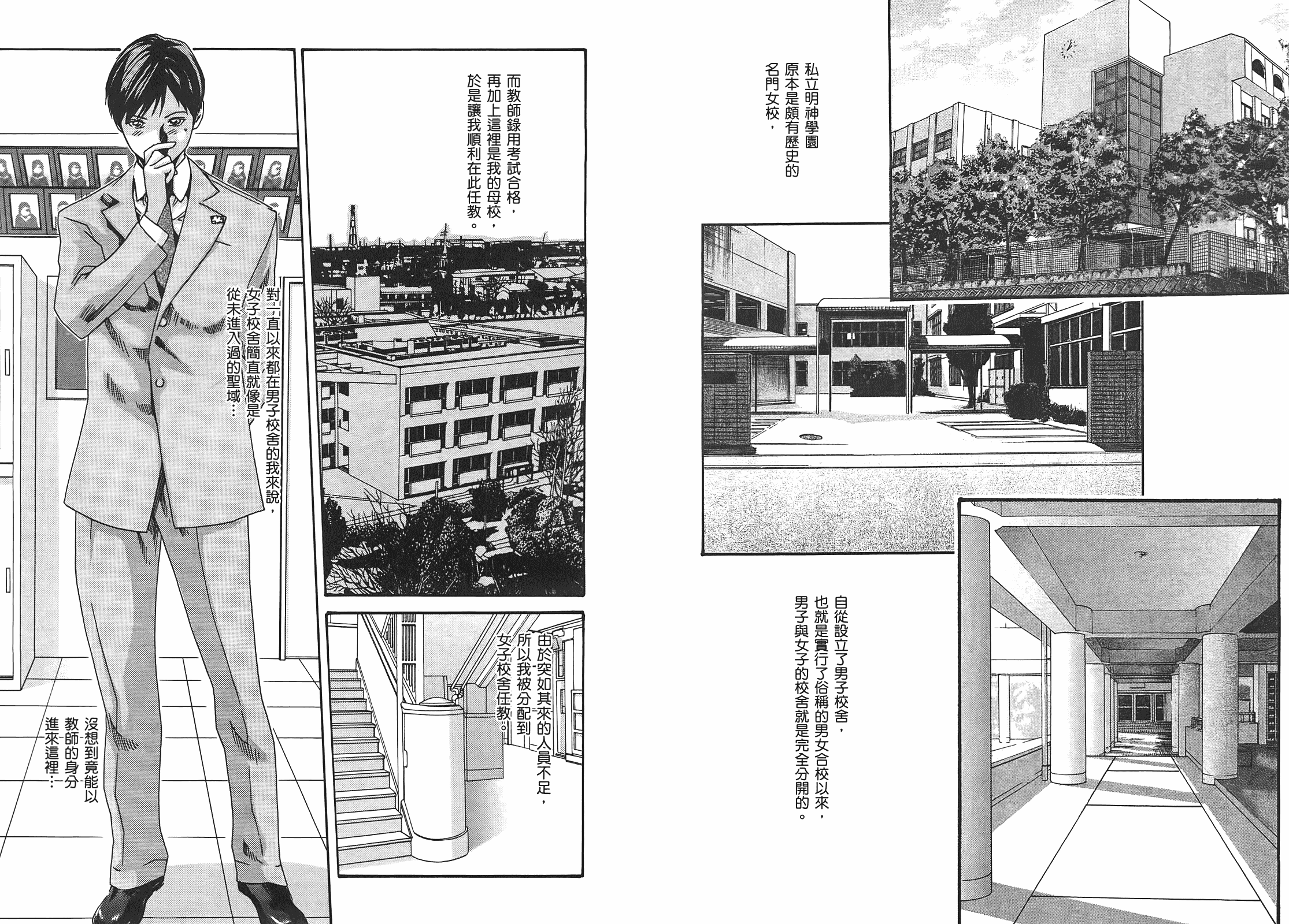 [春輝] センセ 1_第1集