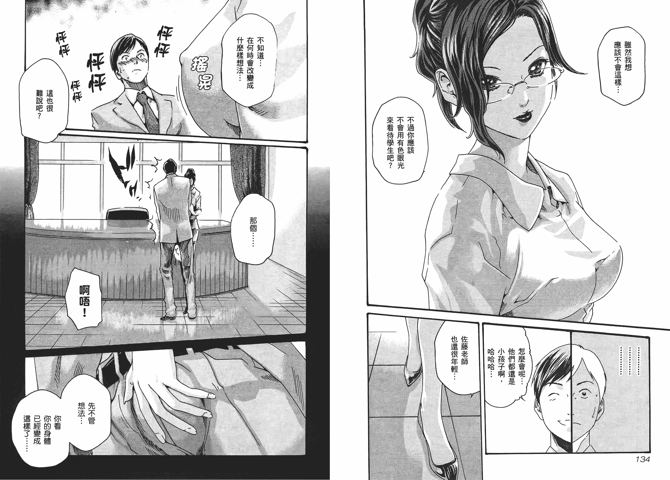[春輝] センセ 1_第2集