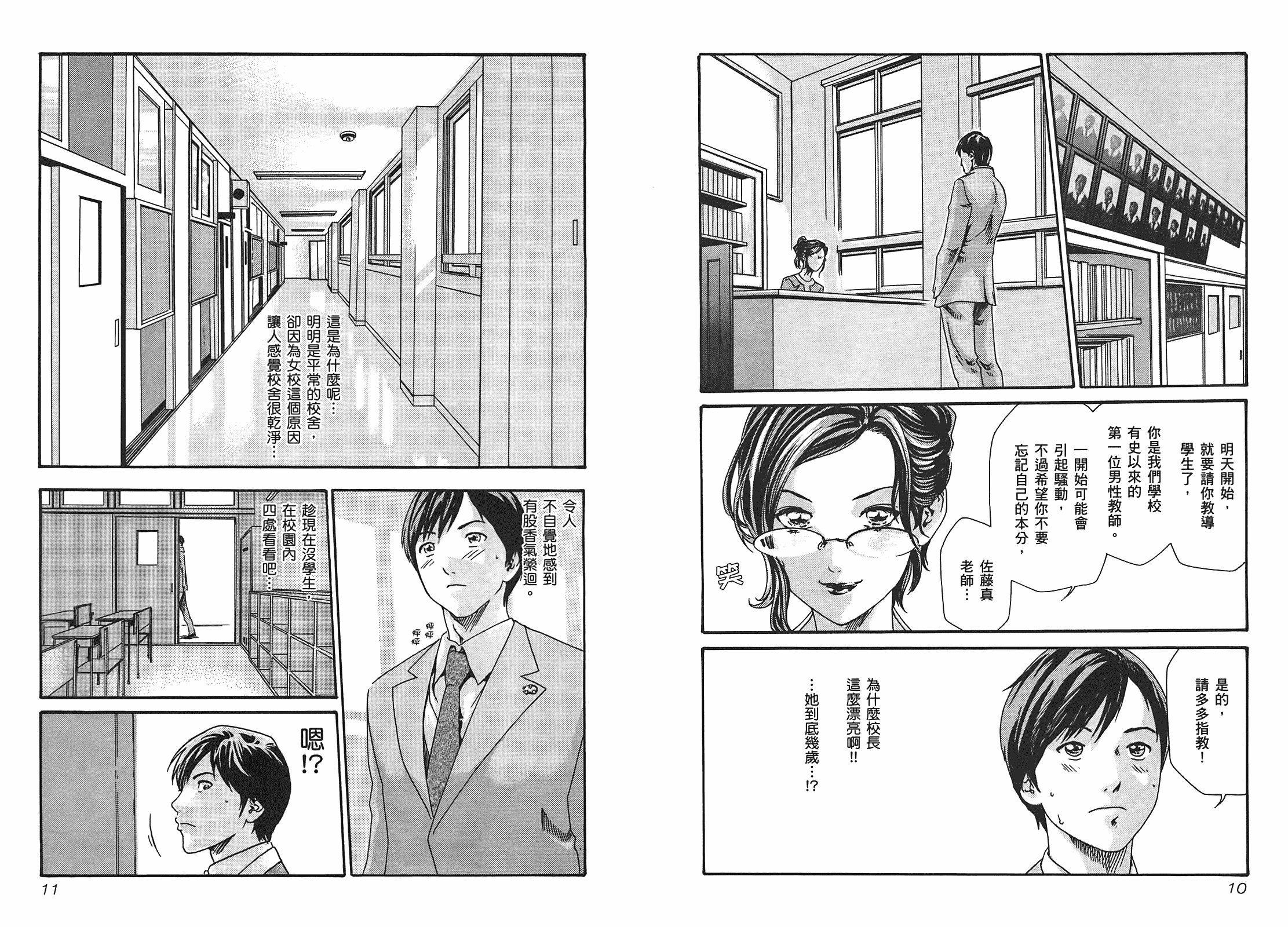 [春輝] センセ 1_第1集