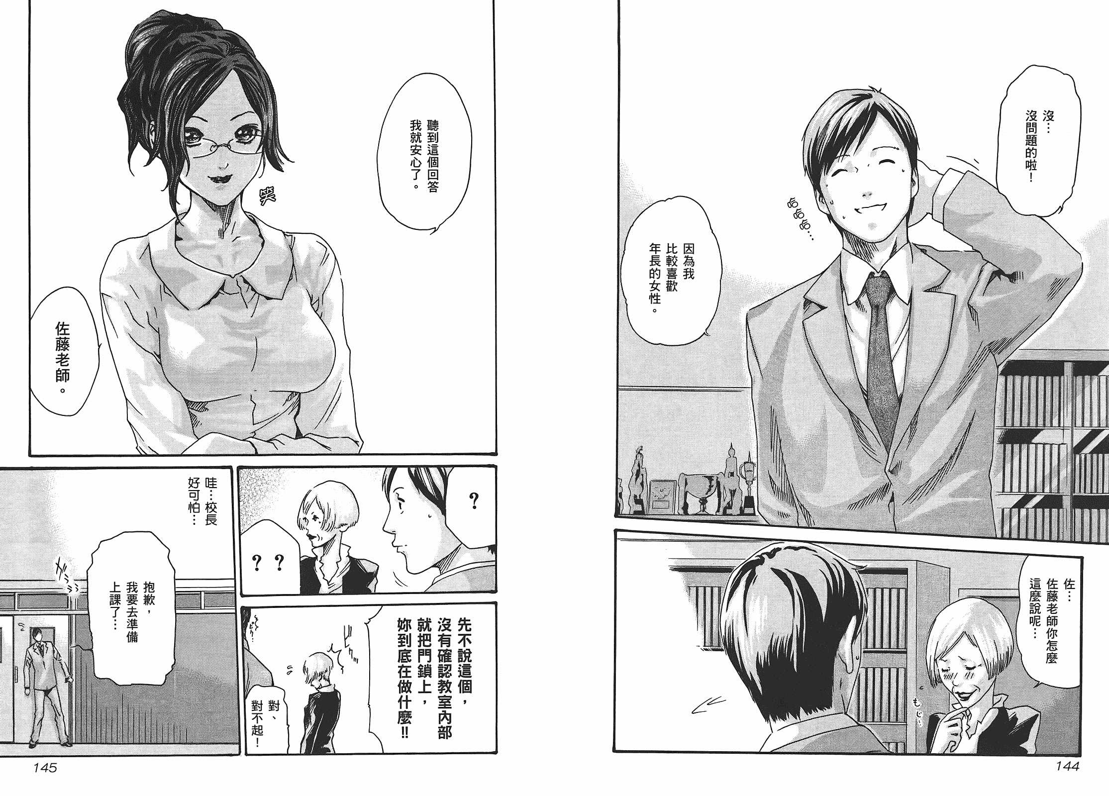 [春輝] センセ 1_第2集