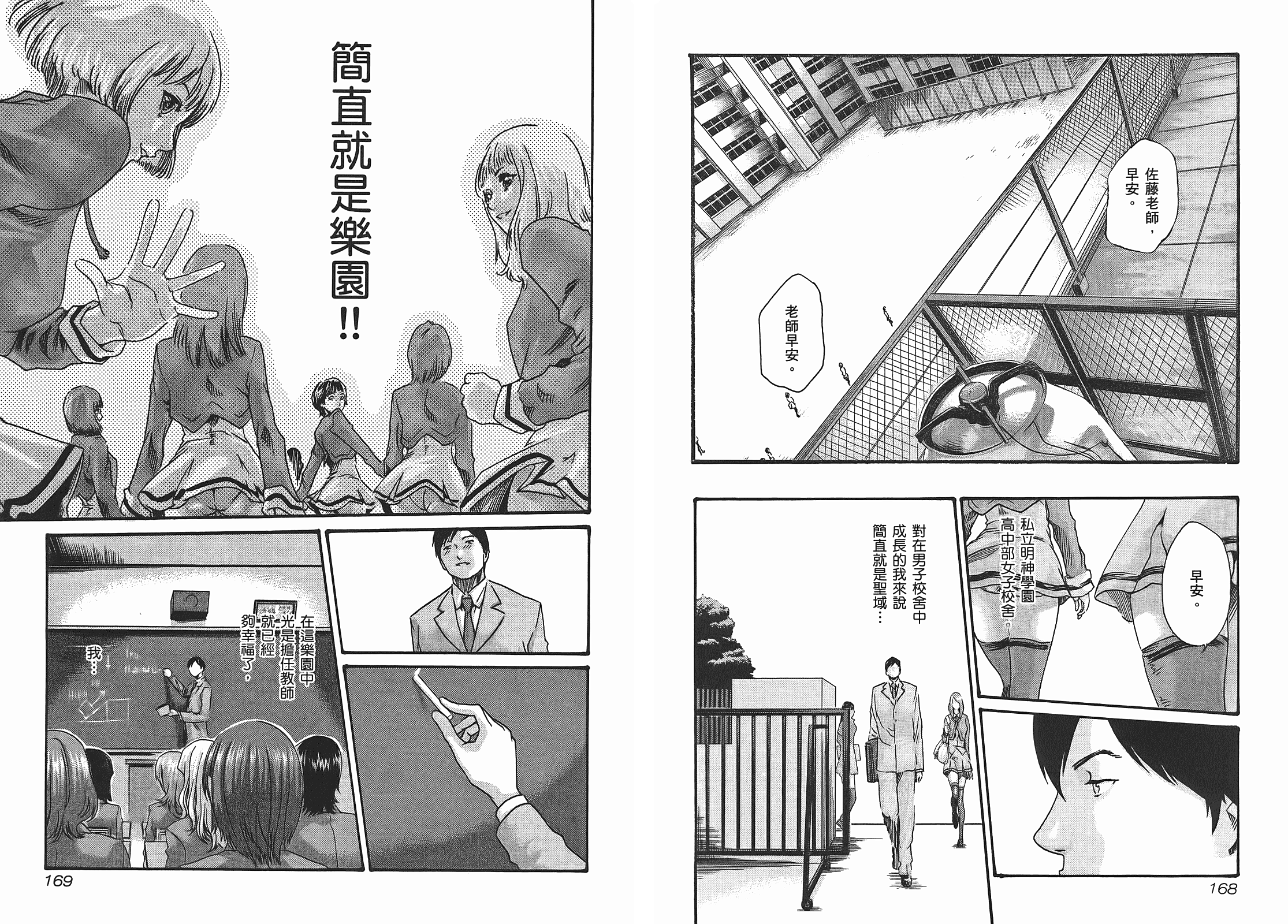 [春輝] センセ 1_第3集
