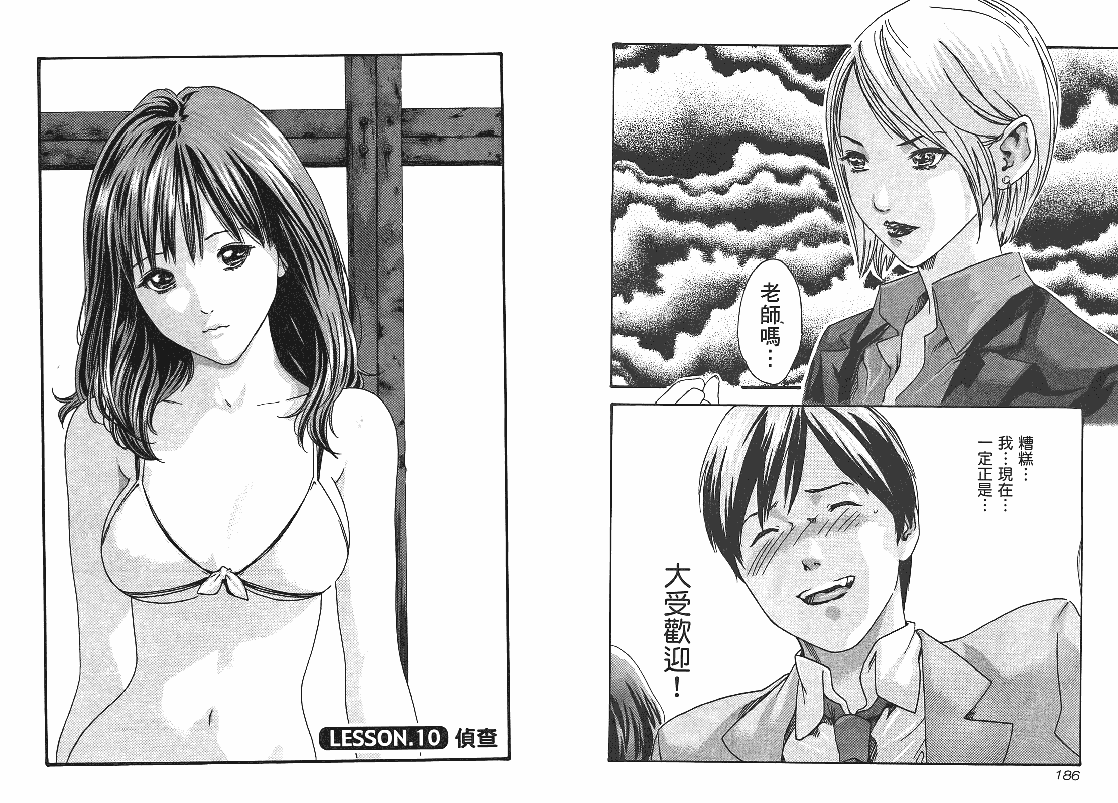 [春輝] センセ 1_第3集