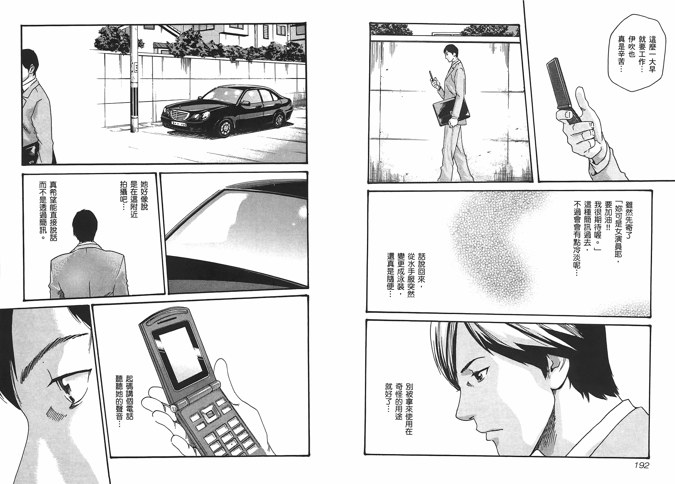 [春輝] センセ 1_第3集