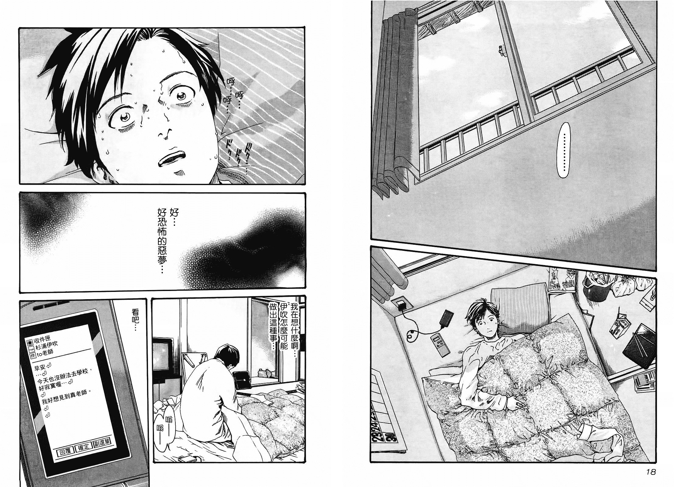 [春輝] センセ 2_第1集