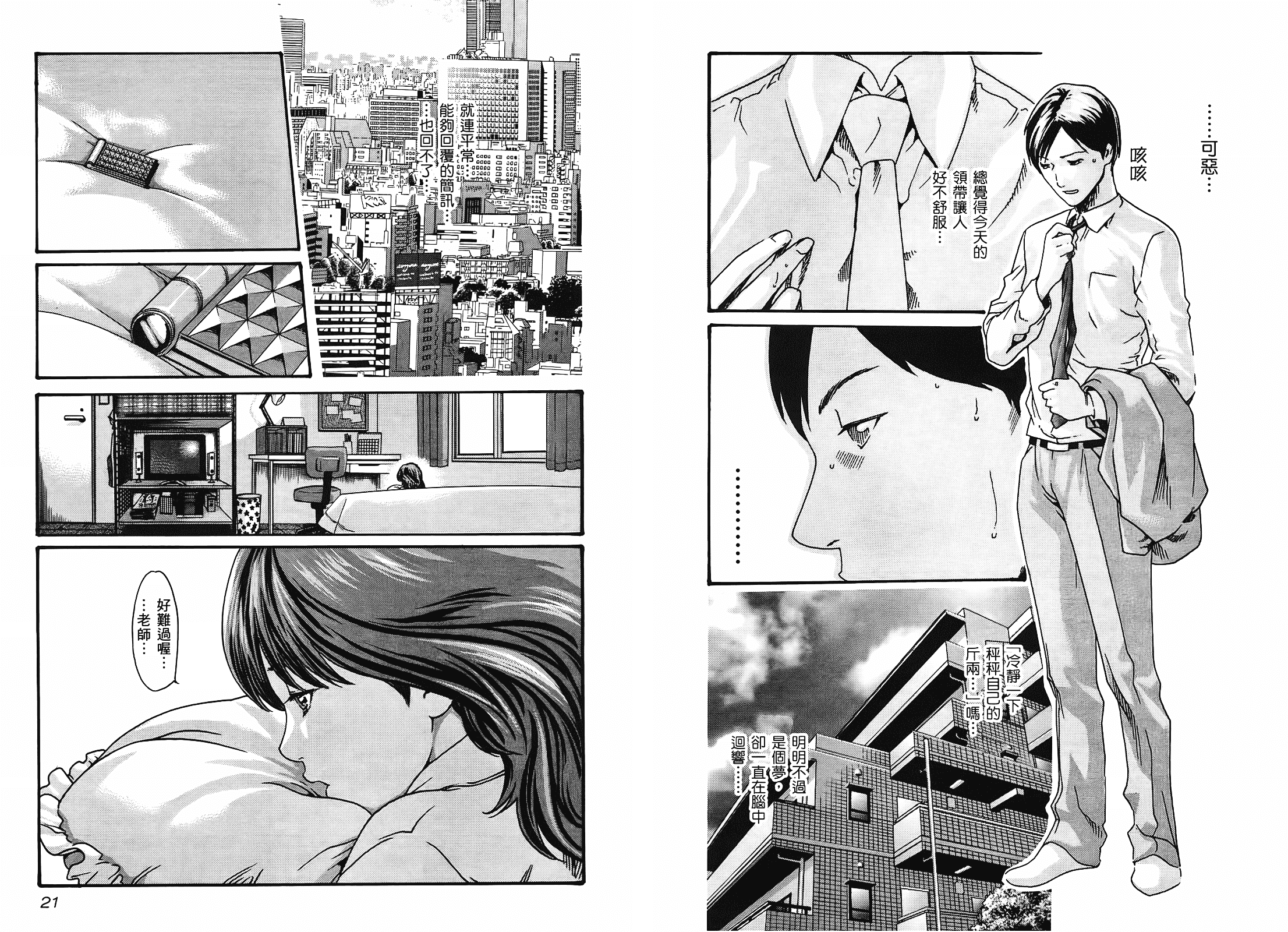 [春輝] センセ 2_第1集