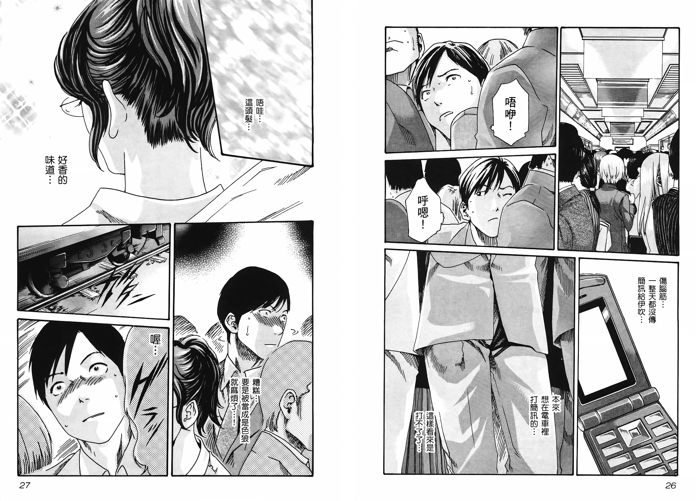 [春輝] センセ 2_第1集