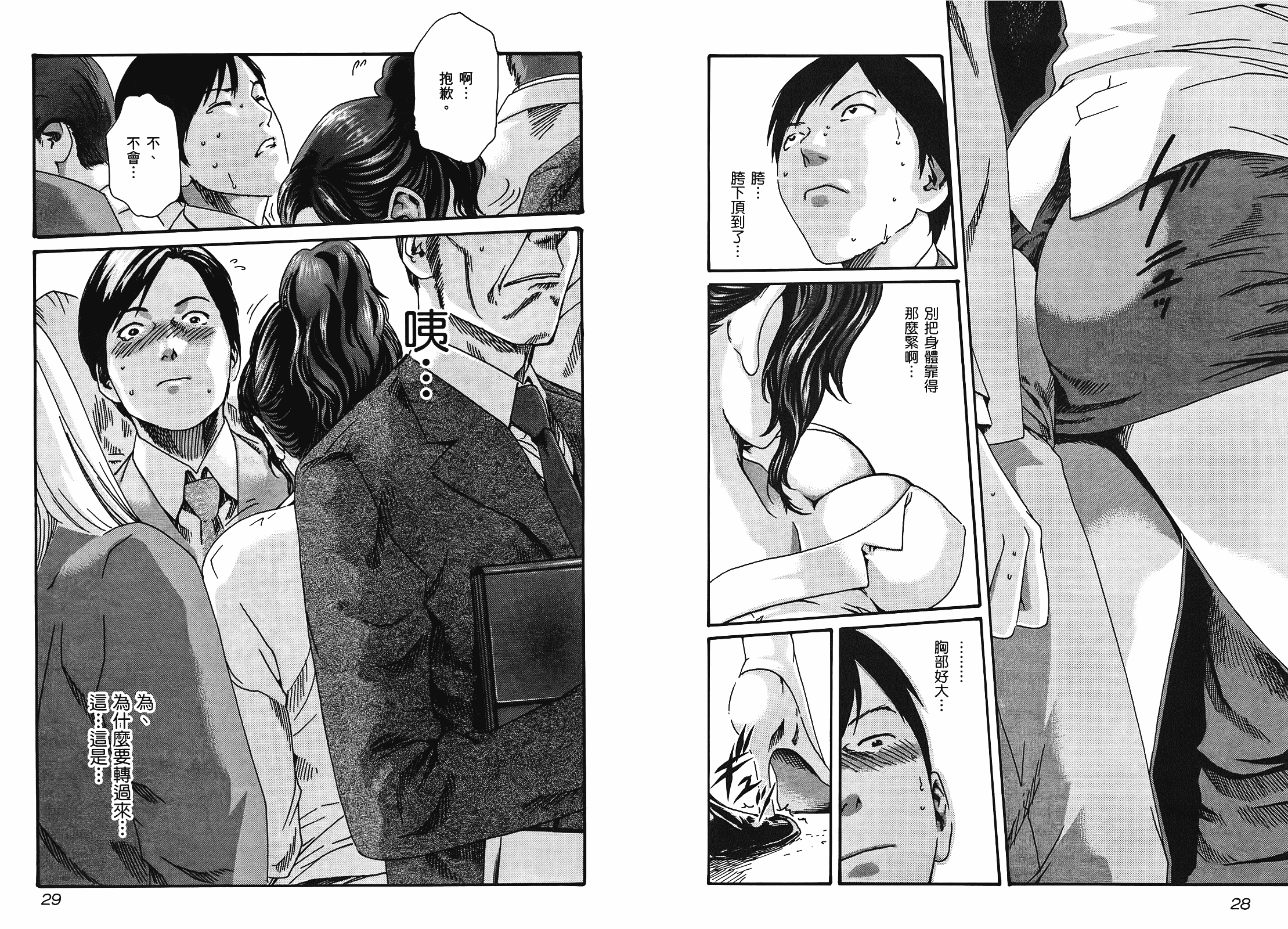 [春輝] センセ 2_第1集