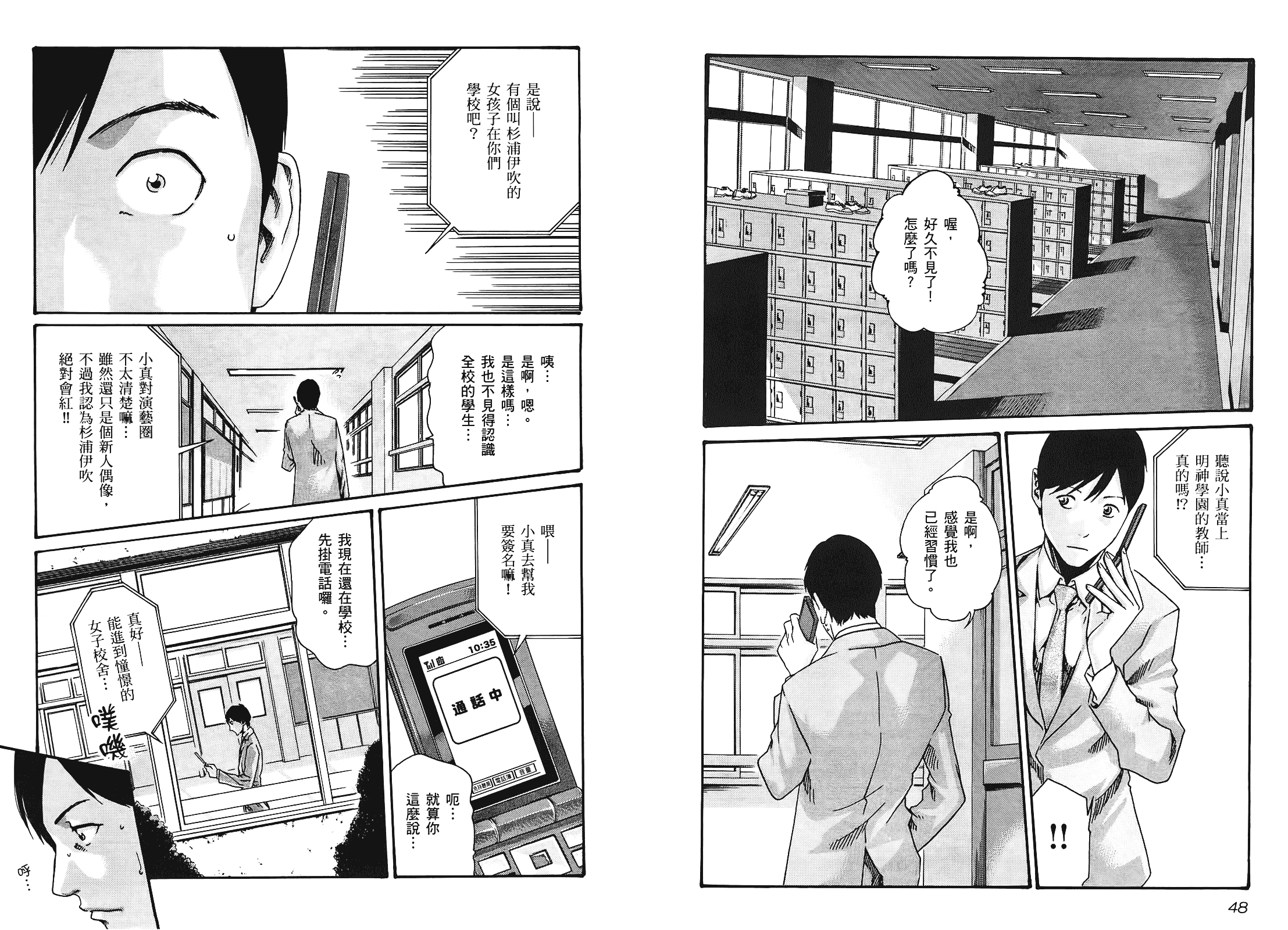 [春輝] センセ 2_第1集