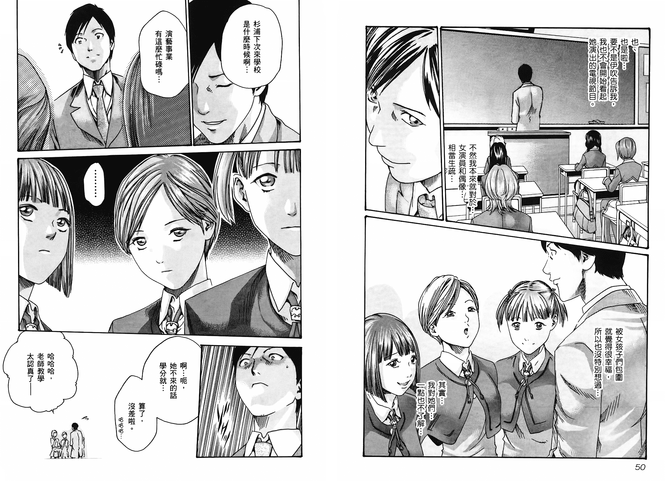 [春輝] センセ 2_第1集