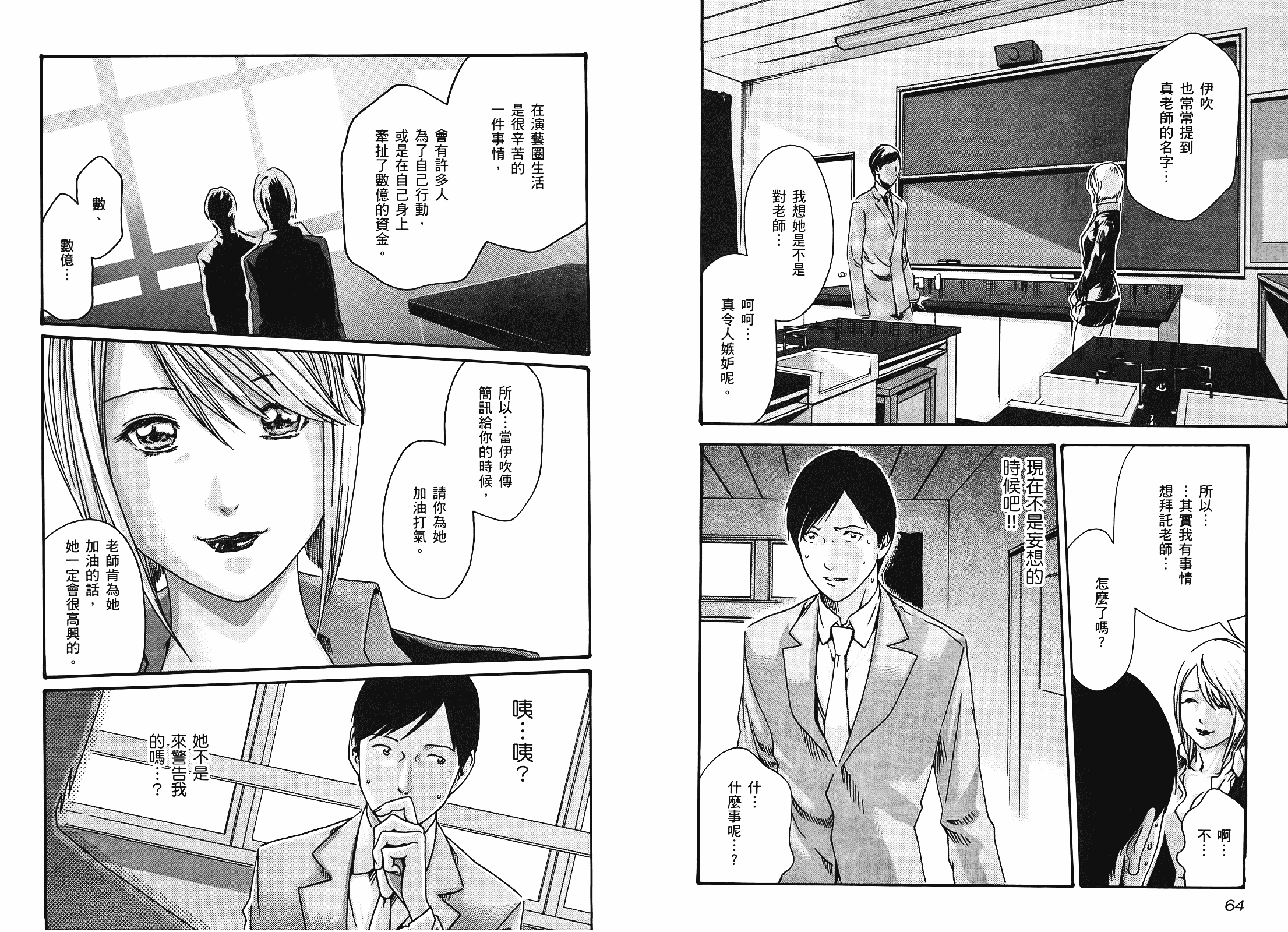 [春輝] センセ 2_第1集