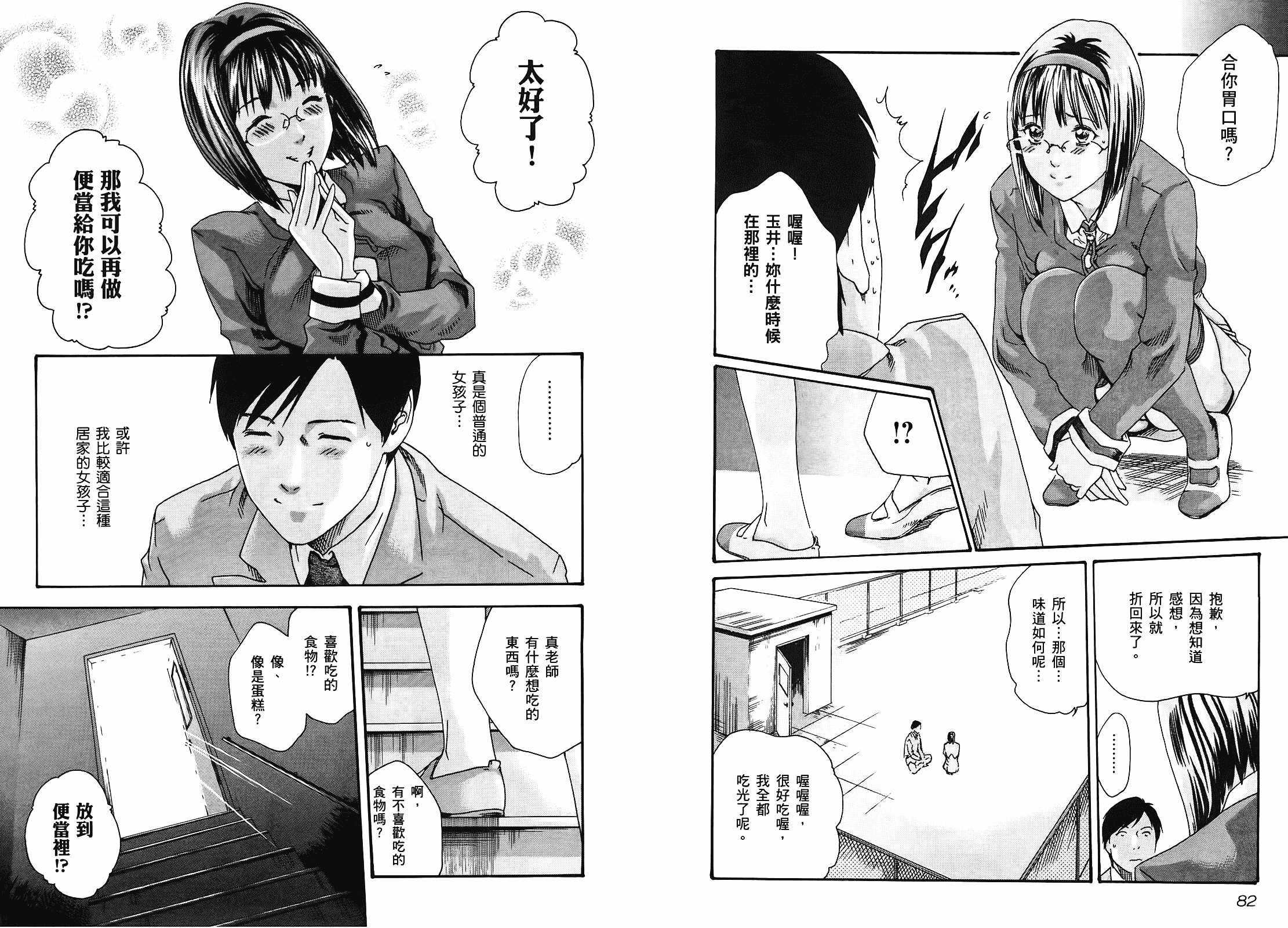 [春輝] センセ 2_第2集