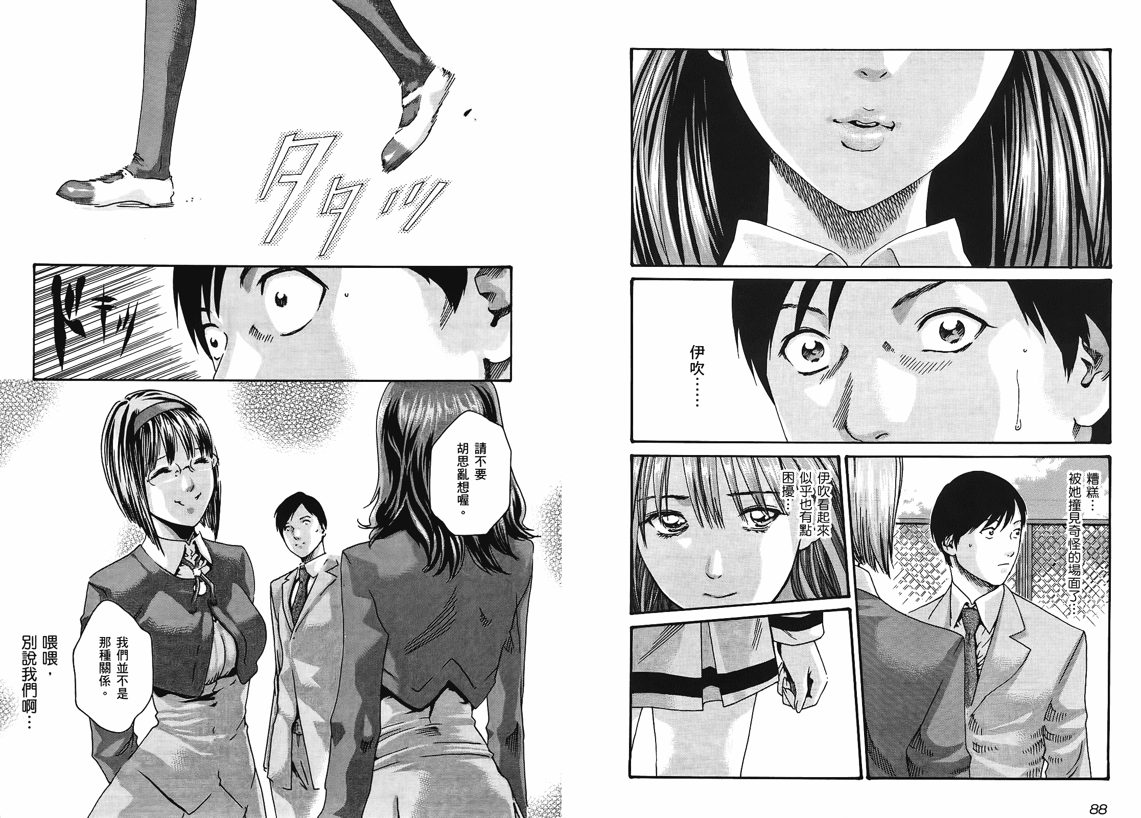 [春輝] センセ 2_第2集